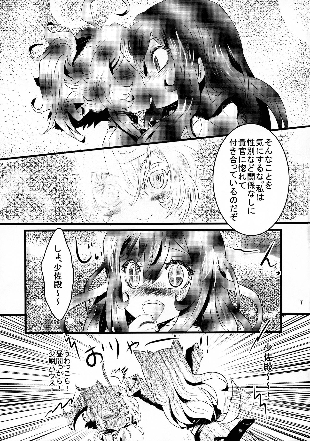 (C93) [★☆雲雀☆★ (裕貴美)] 幼女奮闘記3 (幼女戦記)