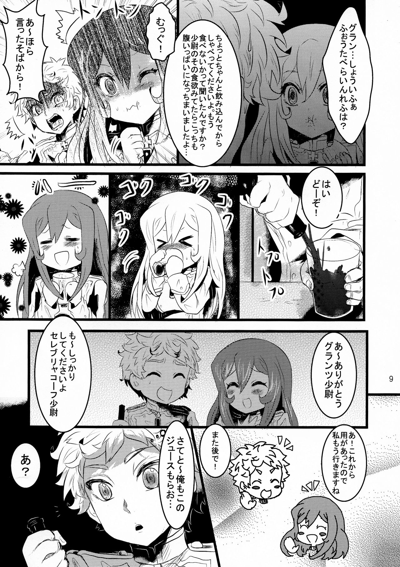 (C93) [★☆雲雀☆★ (裕貴美)] 幼女奮闘記3 (幼女戦記)