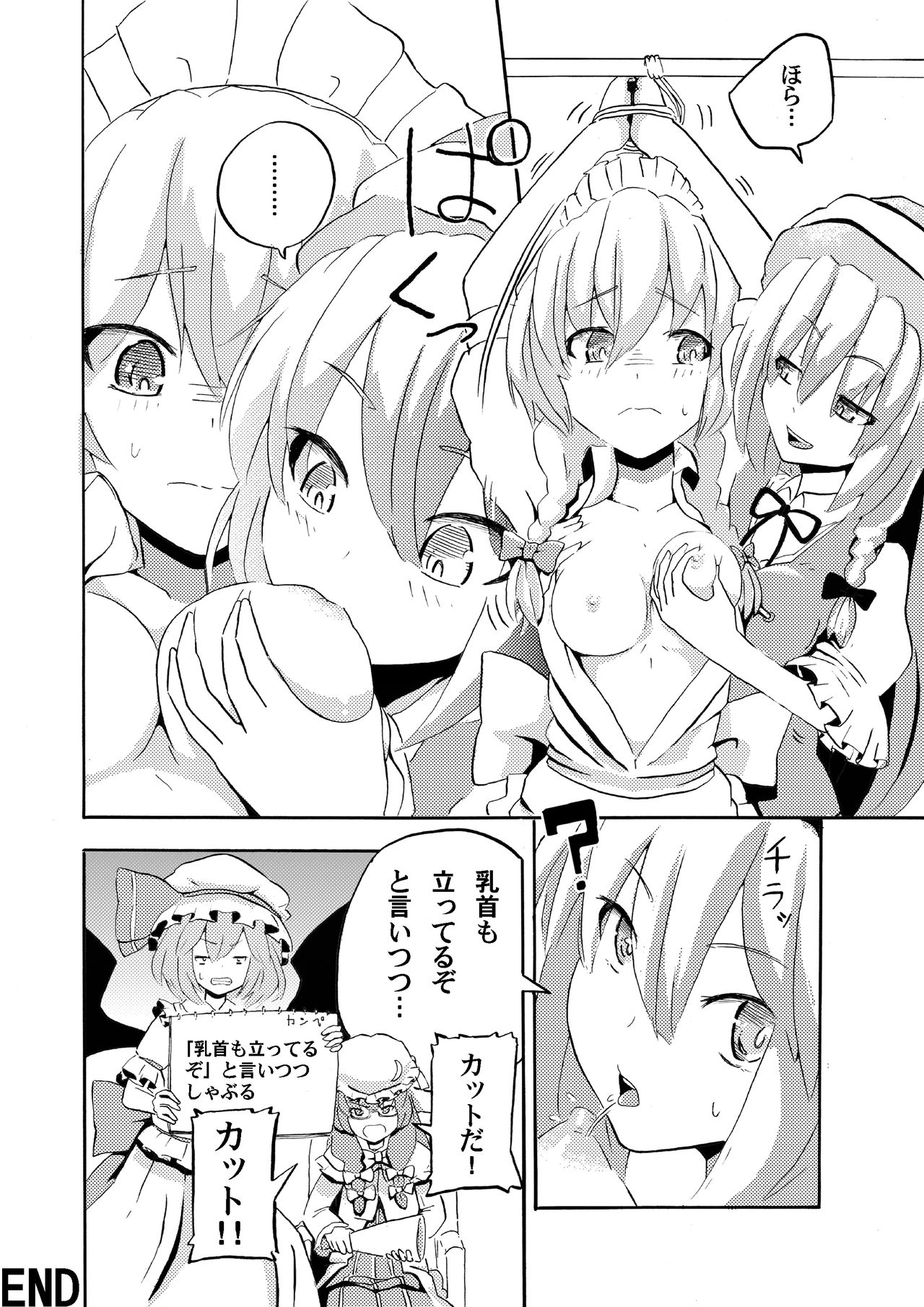 [Sob] 押忍！！魁男子校 (東方Project)