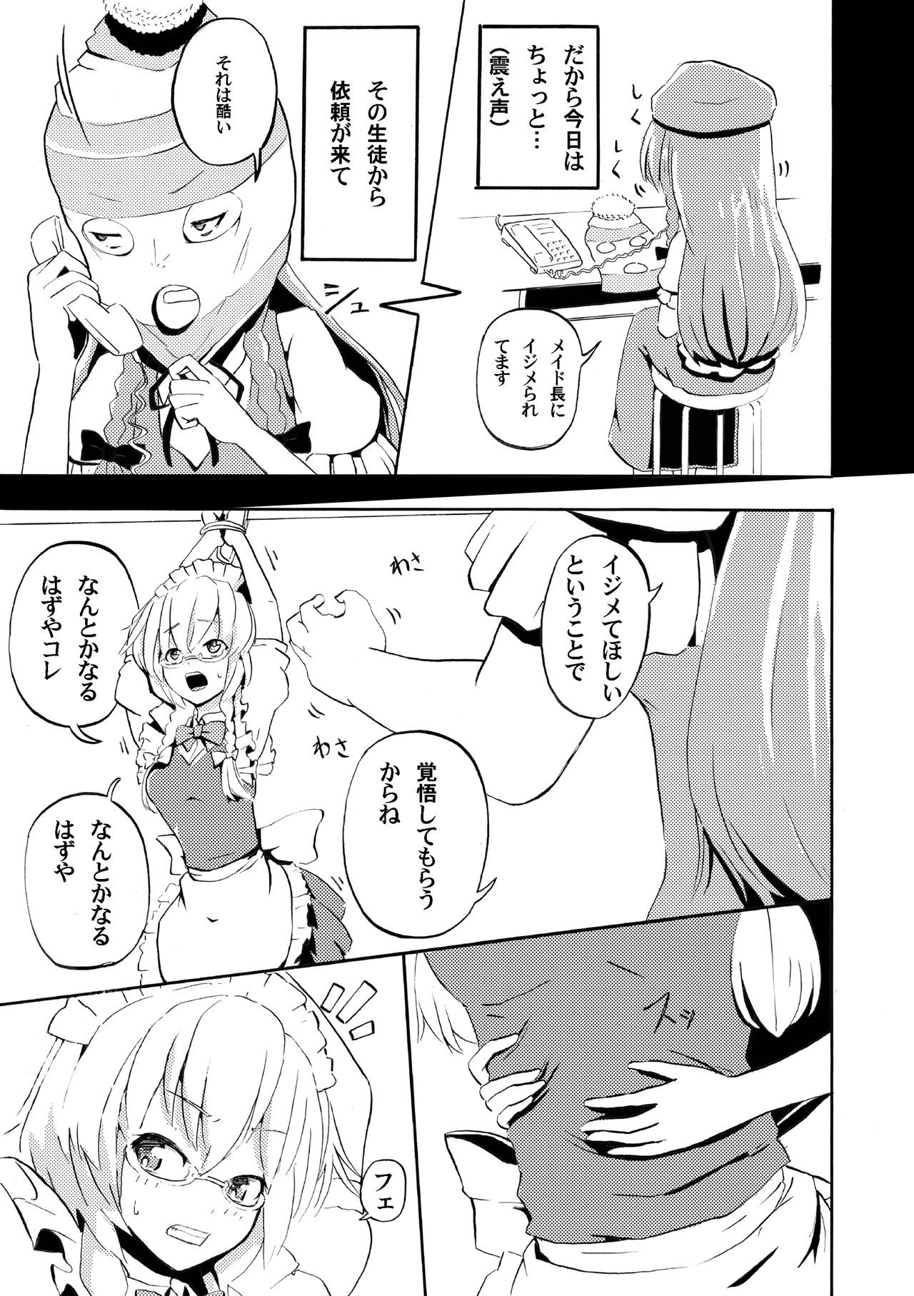 [Sob] 押忍！！魁男子校 (東方Project)