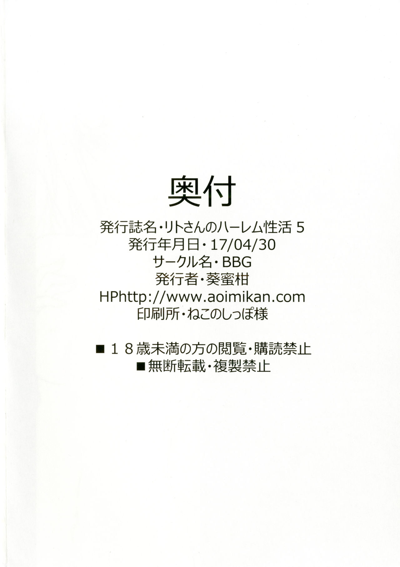 (COMIC1☆11) [BBG (葵蜜柑)] リトさんのハーレム性活5 (ToLOVEる ダークネス)