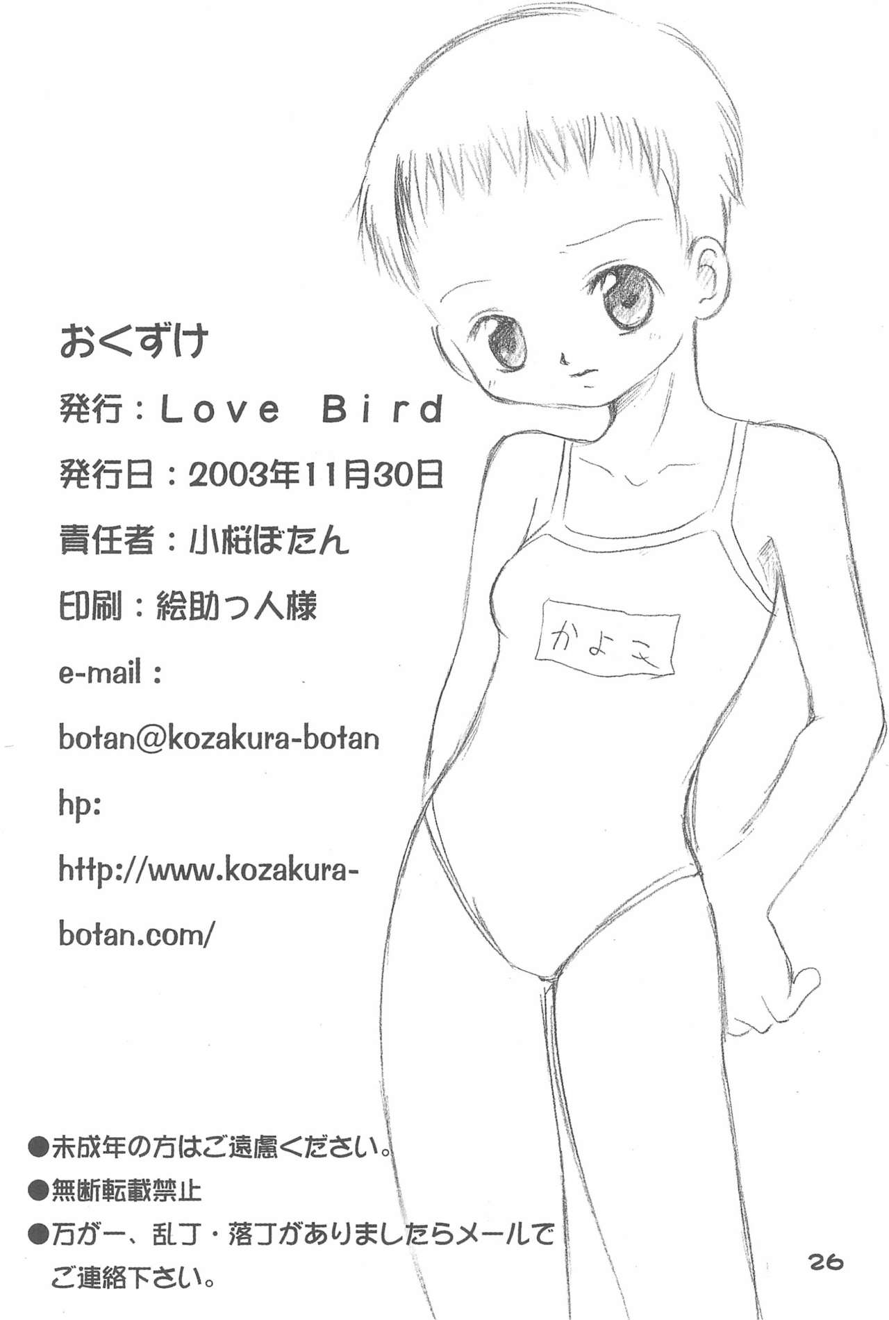 (C65) [Love Bird (小桜ぼたん)] だいすき。 (おジャ魔女どれみ)
