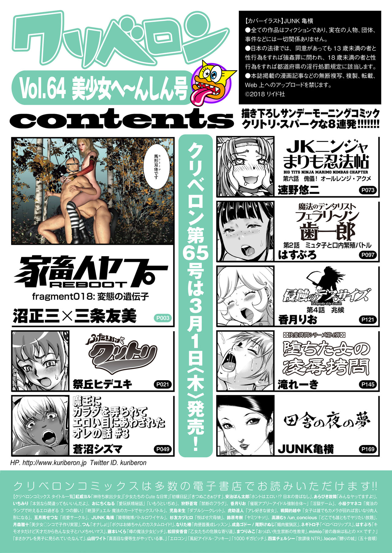 COMIC クリベロン 2018年2月号 Vol.64