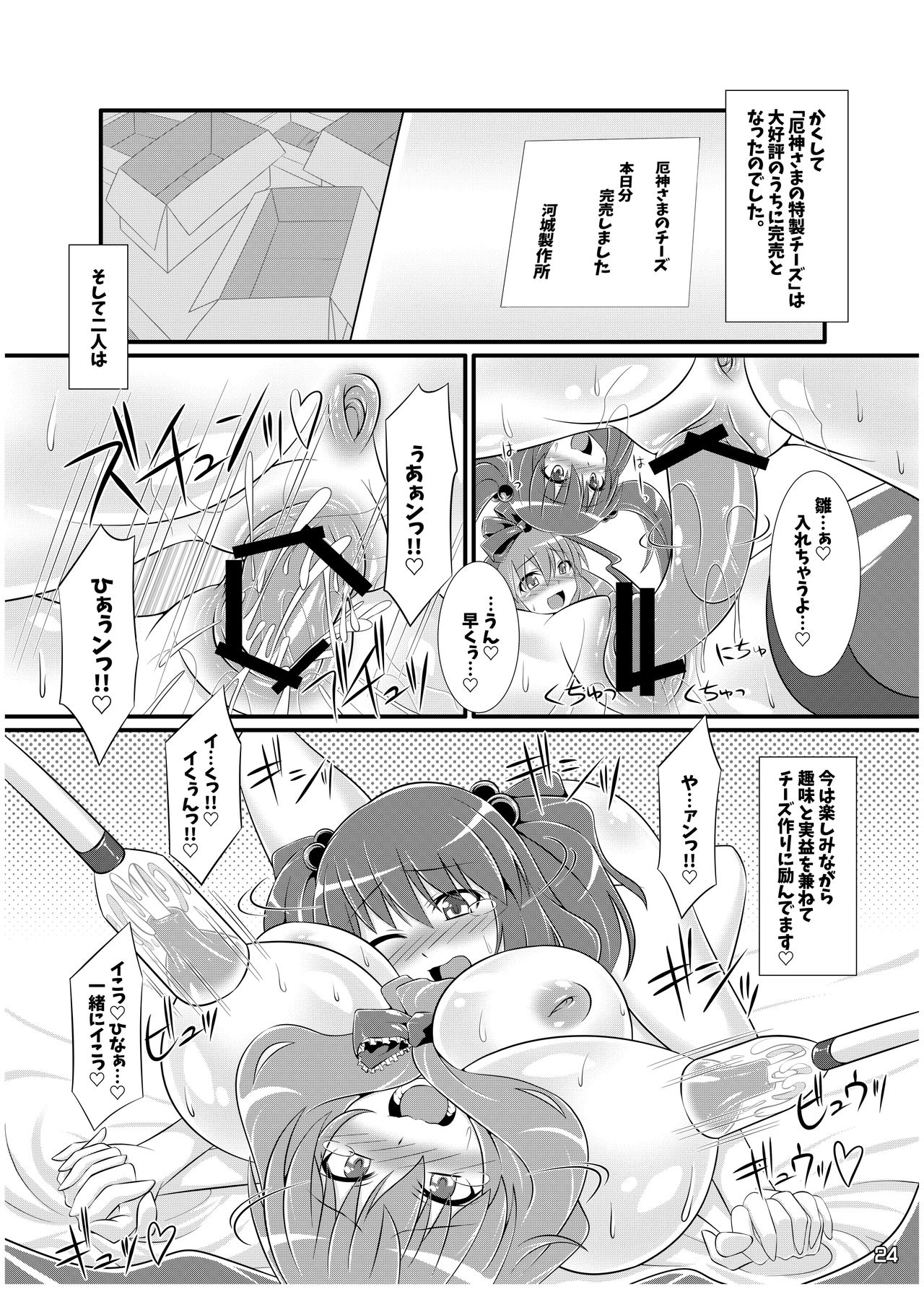 [Nijusei、オーネグス (よろず)] 東方搾乳合同誌 でも幻想郷の娘の搾乳ならちょっと見たいかも... (東方Project) [DL版]