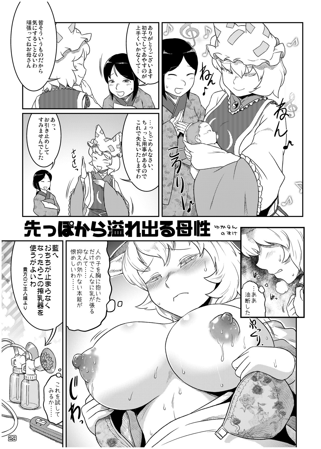 [Nijusei、オーネグス (よろず)] 東方搾乳合同誌 でも幻想郷の娘の搾乳ならちょっと見たいかも... (東方Project) [DL版]