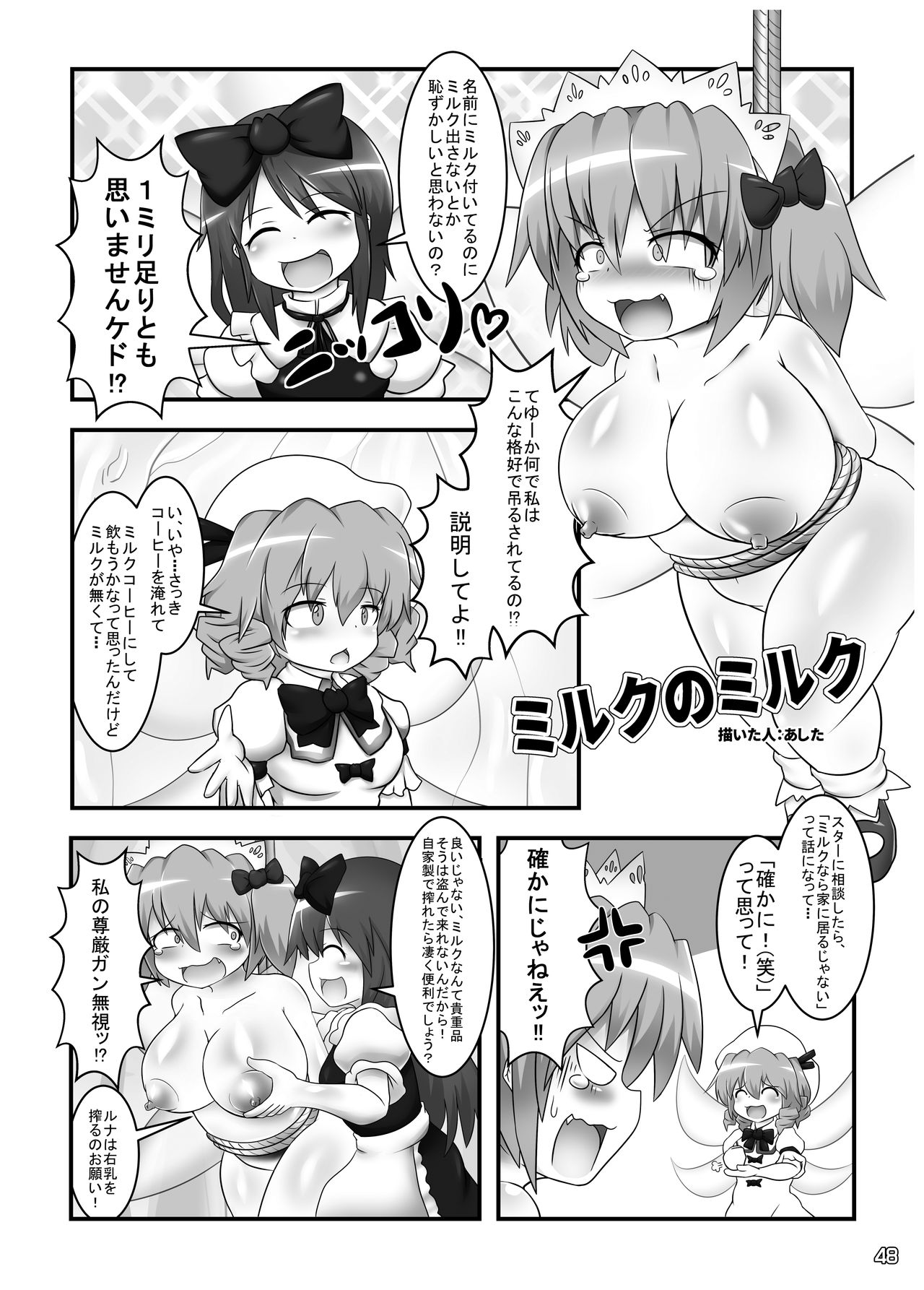 [Nijusei、オーネグス (よろず)] 東方搾乳合同誌 でも幻想郷の娘の搾乳ならちょっと見たいかも... (東方Project) [DL版]