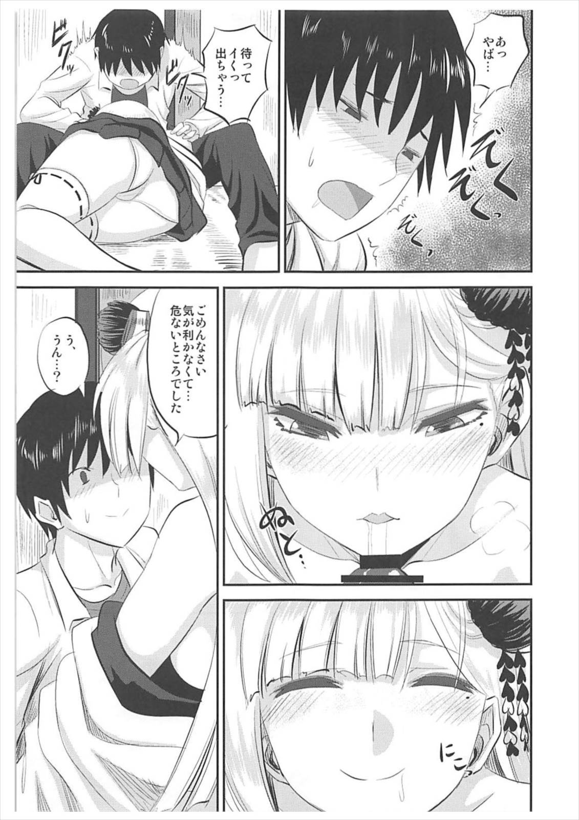 (アズレン学園購買部) [キャンドゥーなう! (見習い雑兵)] 酔はせて深き夢みゆ (アズールレーン)