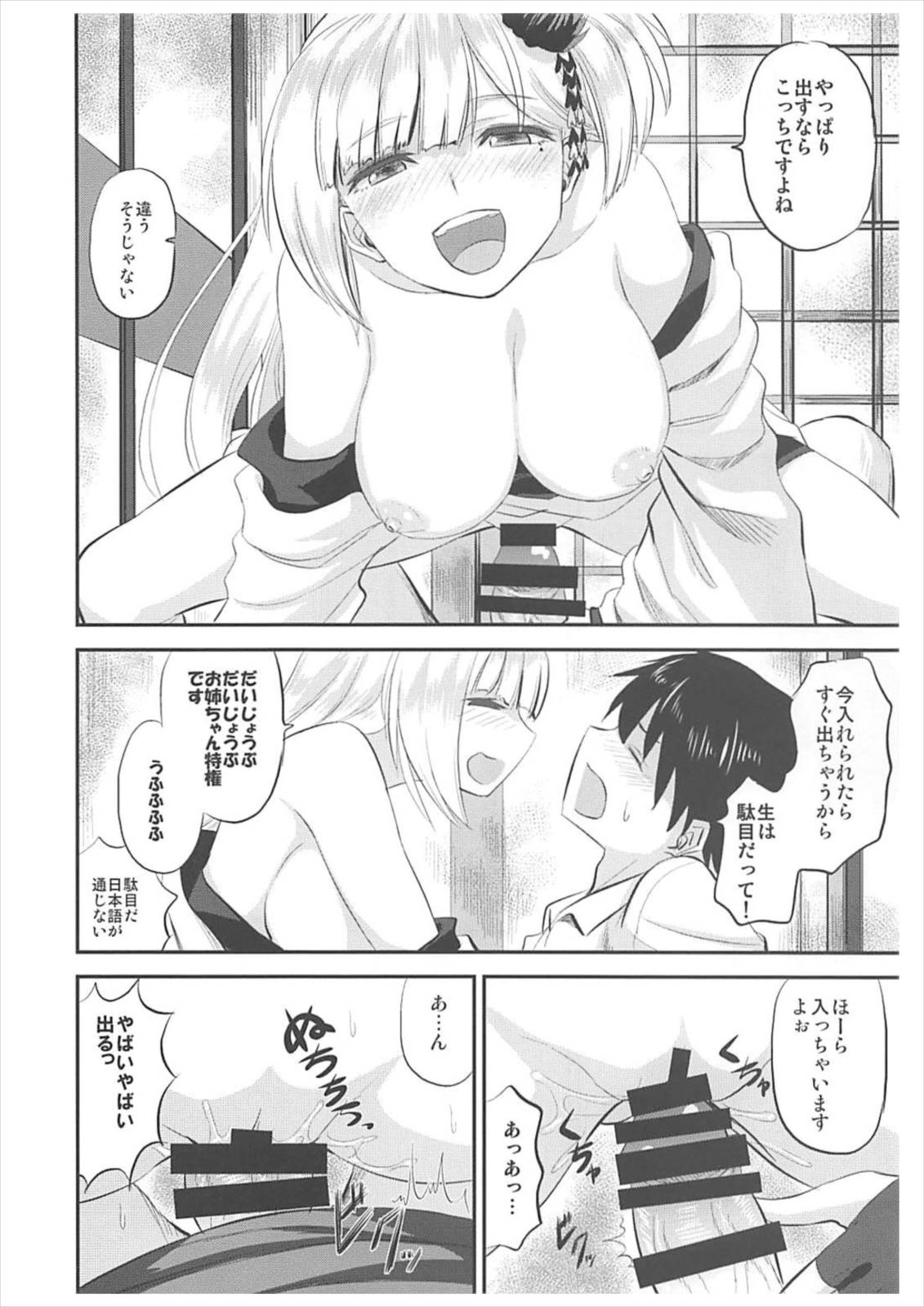 (アズレン学園購買部) [キャンドゥーなう! (見習い雑兵)] 酔はせて深き夢みゆ (アズールレーン)