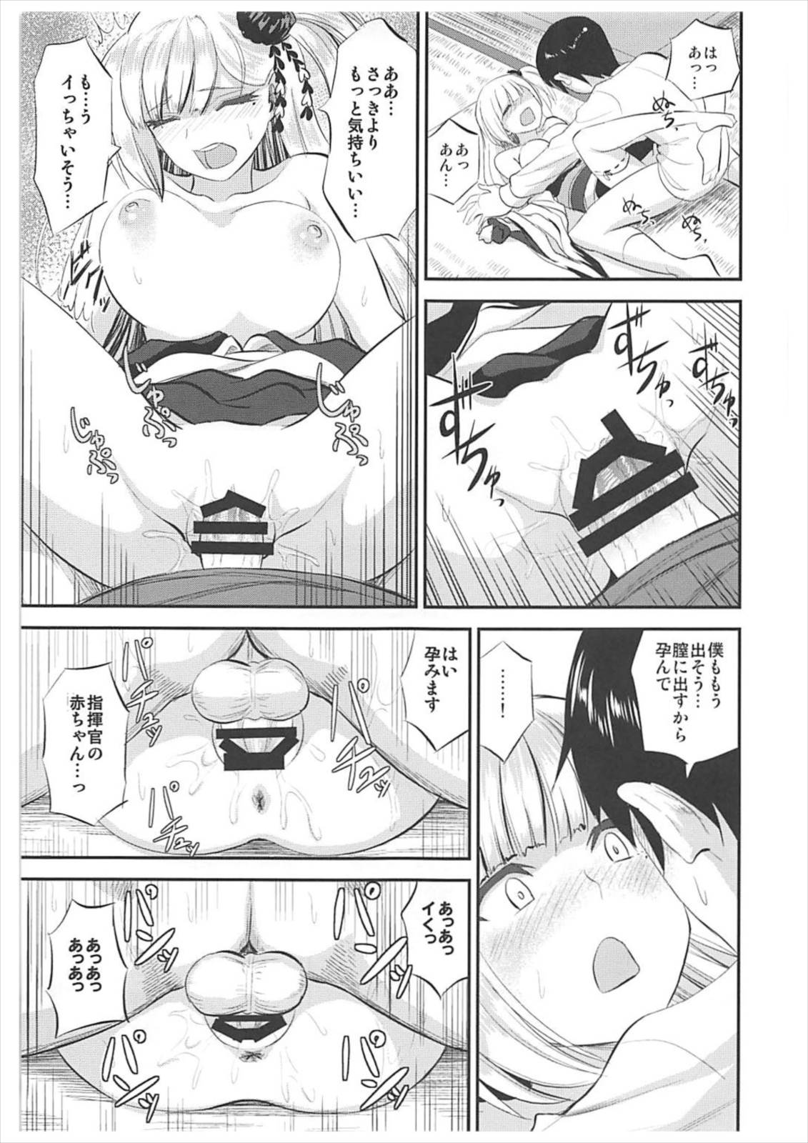 (アズレン学園購買部) [キャンドゥーなう! (見習い雑兵)] 酔はせて深き夢みゆ (アズールレーン)