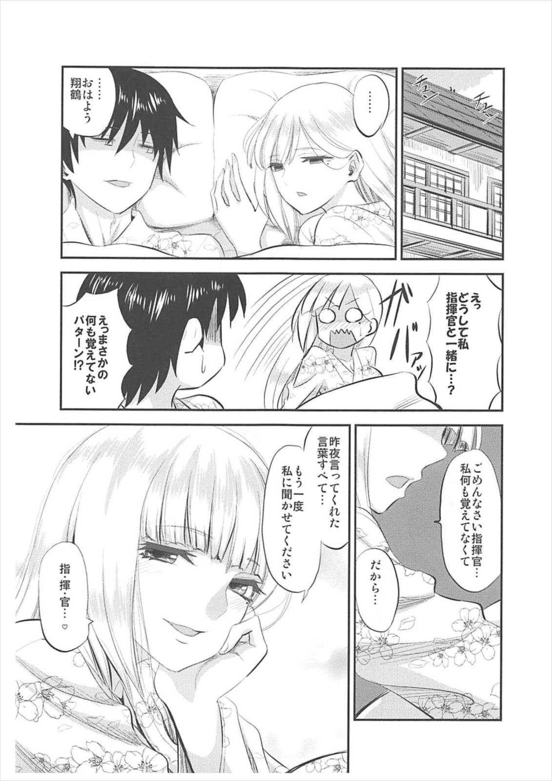 (アズレン学園購買部) [キャンドゥーなう! (見習い雑兵)] 酔はせて深き夢みゆ (アズールレーン)