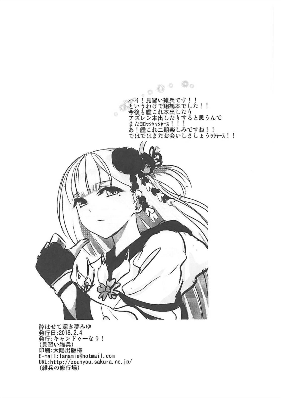 (アズレン学園購買部) [キャンドゥーなう! (見習い雑兵)] 酔はせて深き夢みゆ (アズールレーン)