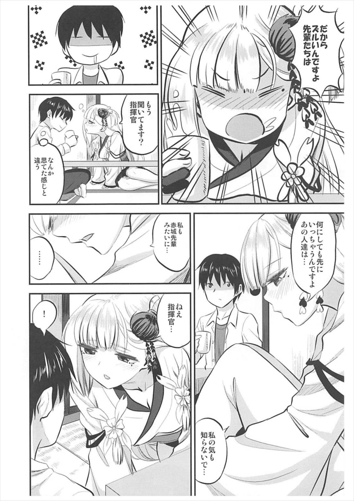 (アズレン学園購買部) [キャンドゥーなう! (見習い雑兵)] 酔はせて深き夢みゆ (アズールレーン)