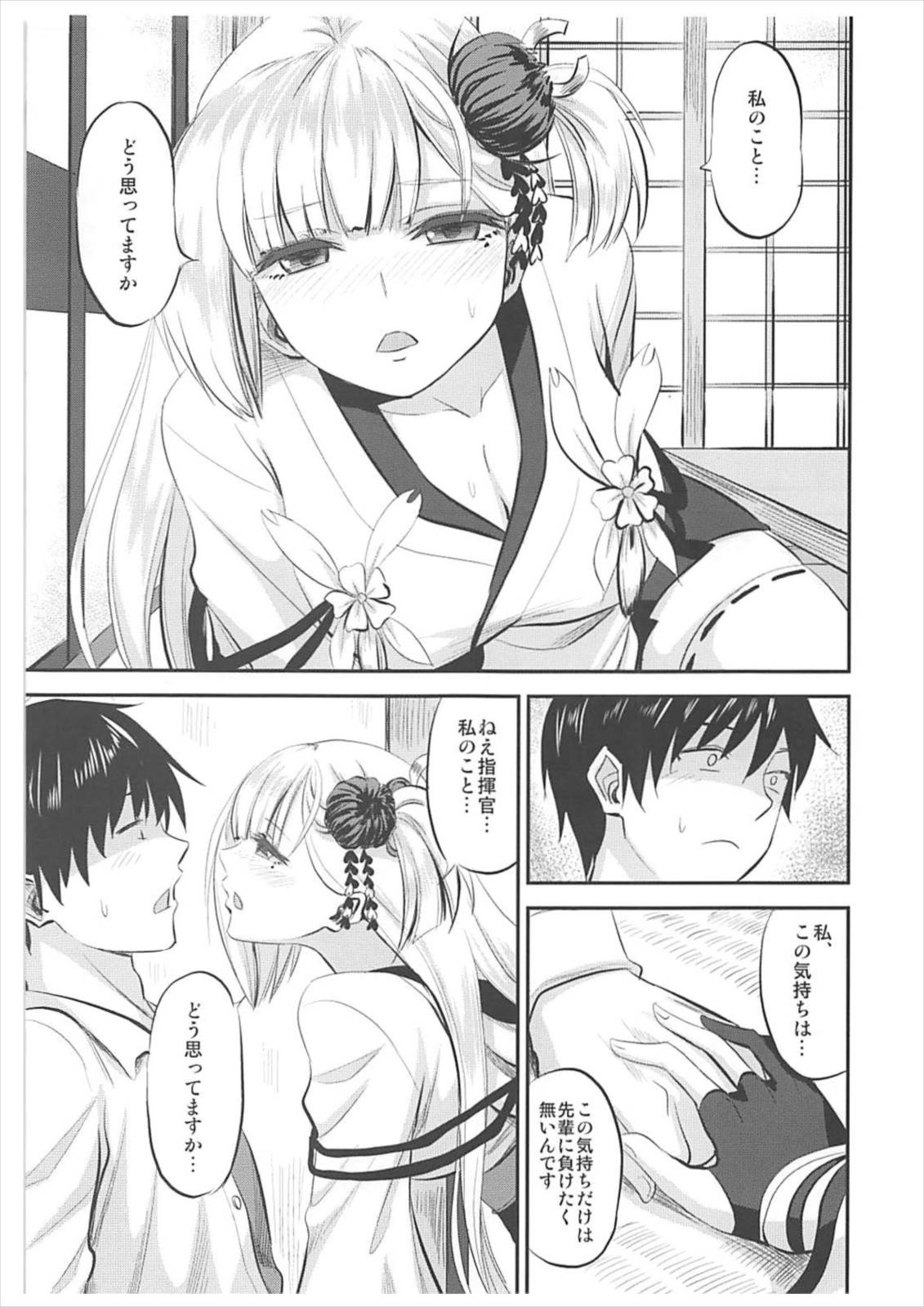 (アズレン学園購買部) [キャンドゥーなう! (見習い雑兵)] 酔はせて深き夢みゆ (アズールレーン)