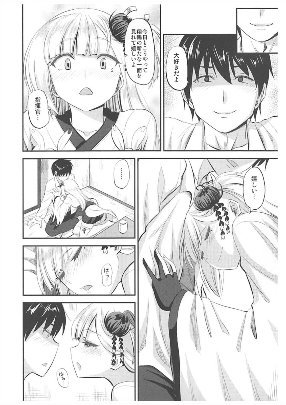 (アズレン学園購買部) [キャンドゥーなう! (見習い雑兵)] 酔はせて深き夢みゆ (アズールレーン)