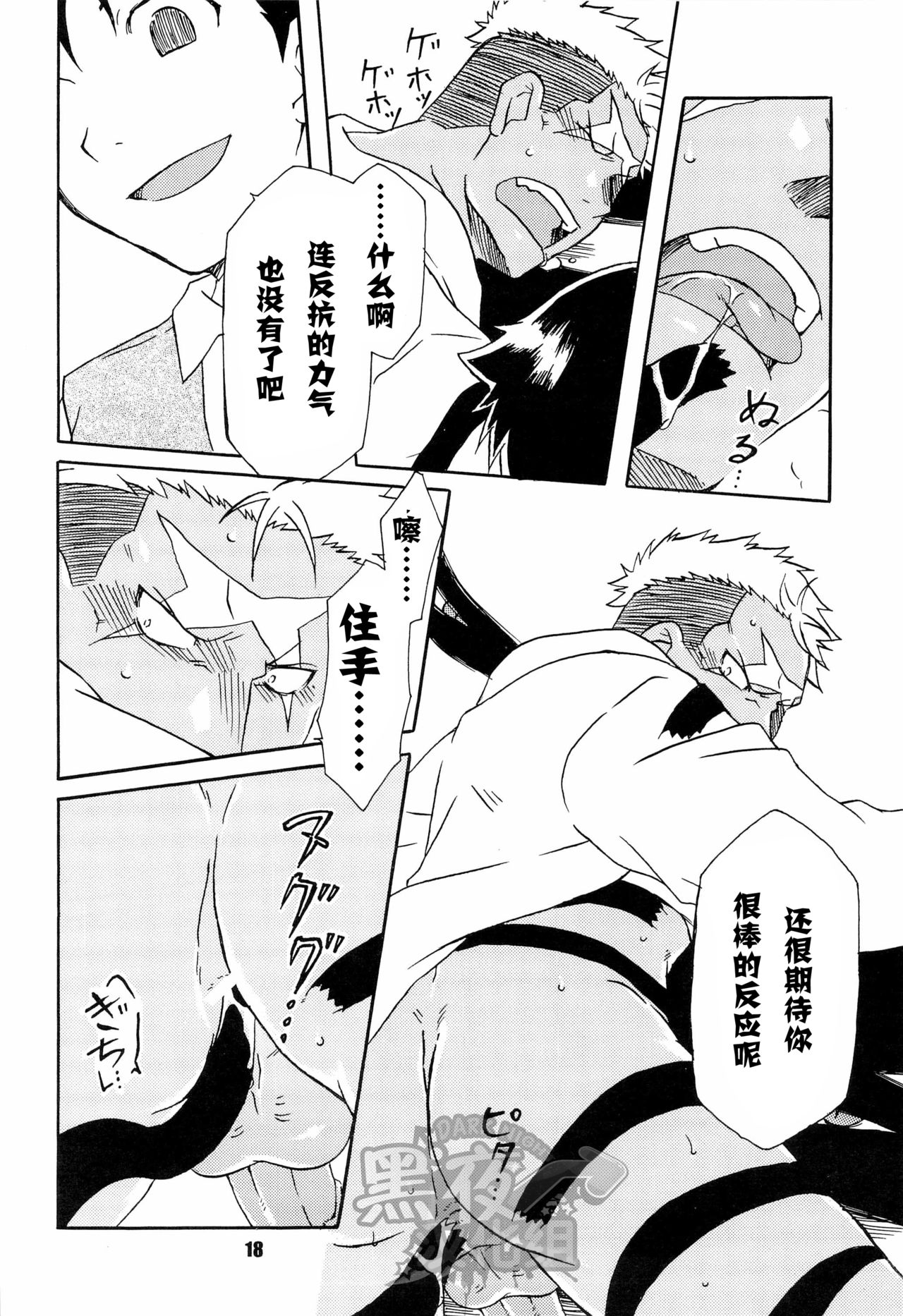 (C82) [風塵 (初心者マン)] スカーを辱め倒す本 (鋼の錬金術師) [中国翻訳]