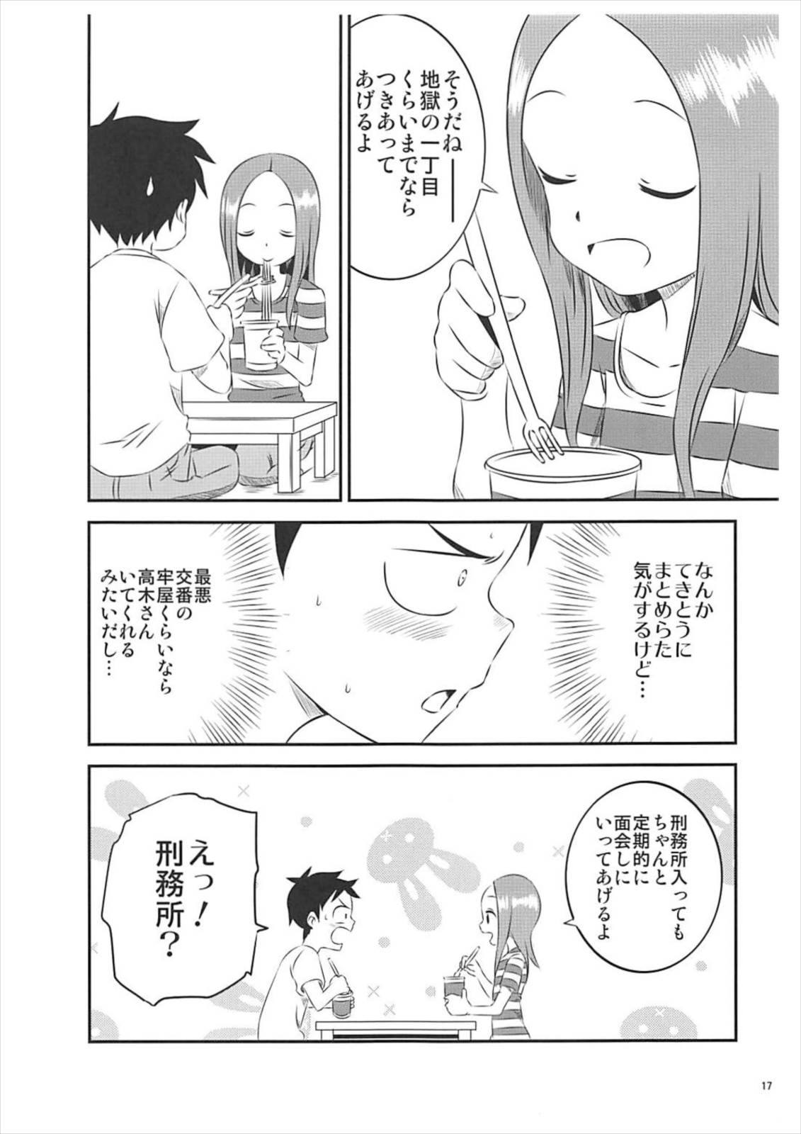 (C93) [かこひめのうつわ (ゆうまずめ)] 今日も西片君は高木さんに見透かされてる5 (からかい上手の高木さん)