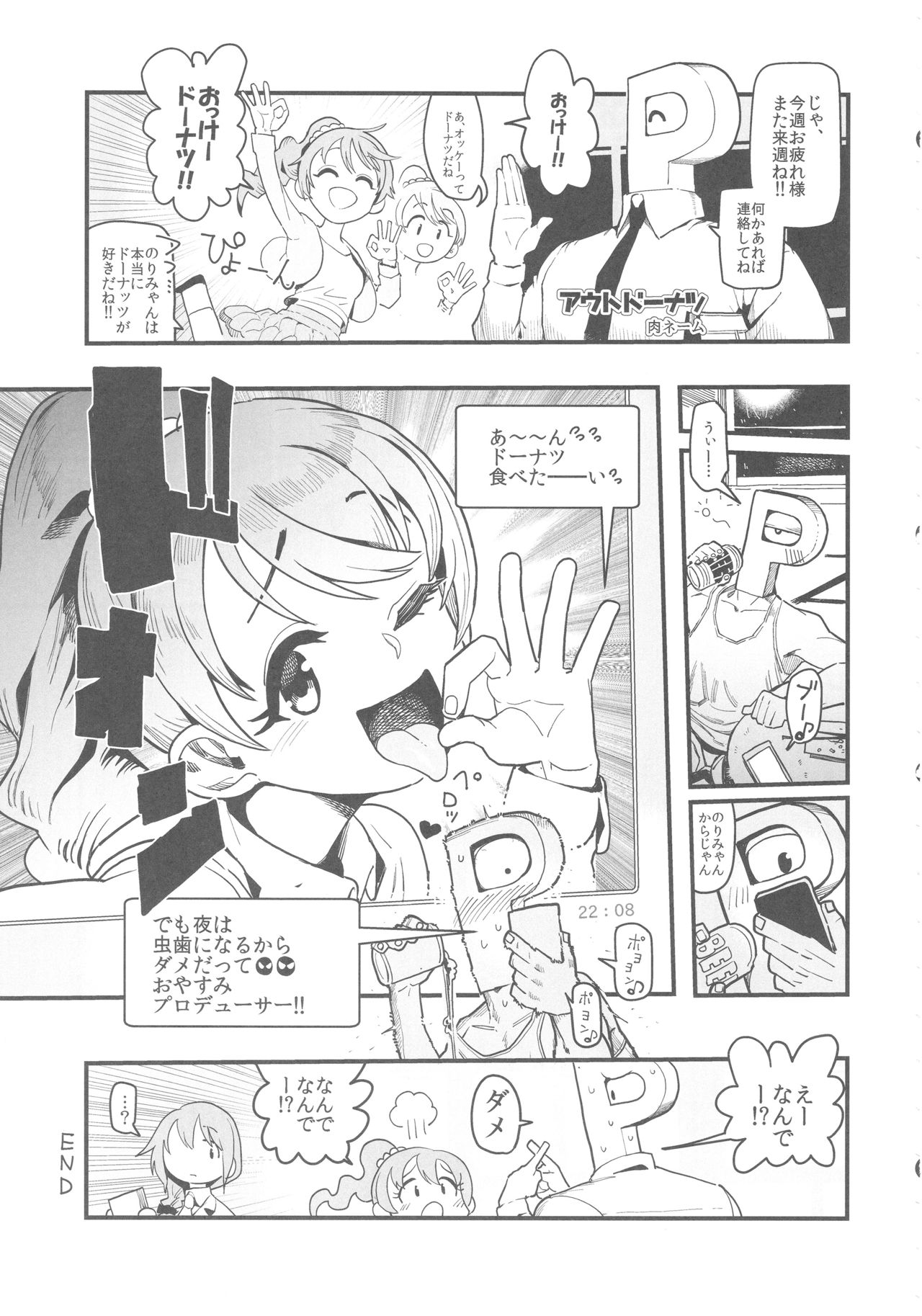 (C93) [けかの屋 (よろず)] 椎名法子とモチモチピッタンコ (アイドルマスター シンデレラガールズ)