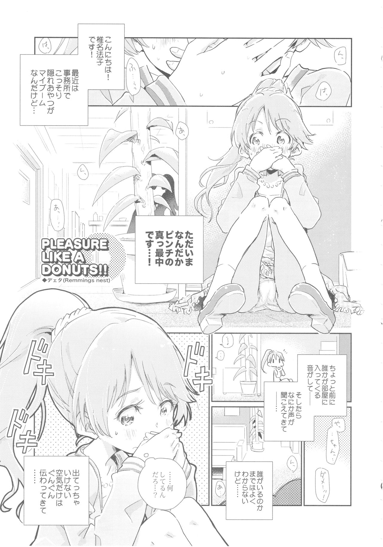 (C93) [けかの屋 (よろず)] 椎名法子とモチモチピッタンコ (アイドルマスター シンデレラガールズ)