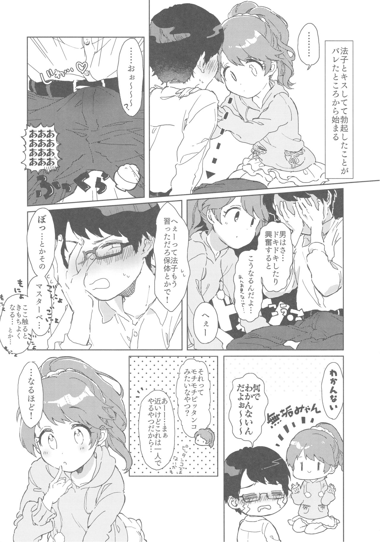 (C93) [けかの屋 (よろず)] 椎名法子とモチモチピッタンコ (アイドルマスター シンデレラガールズ)