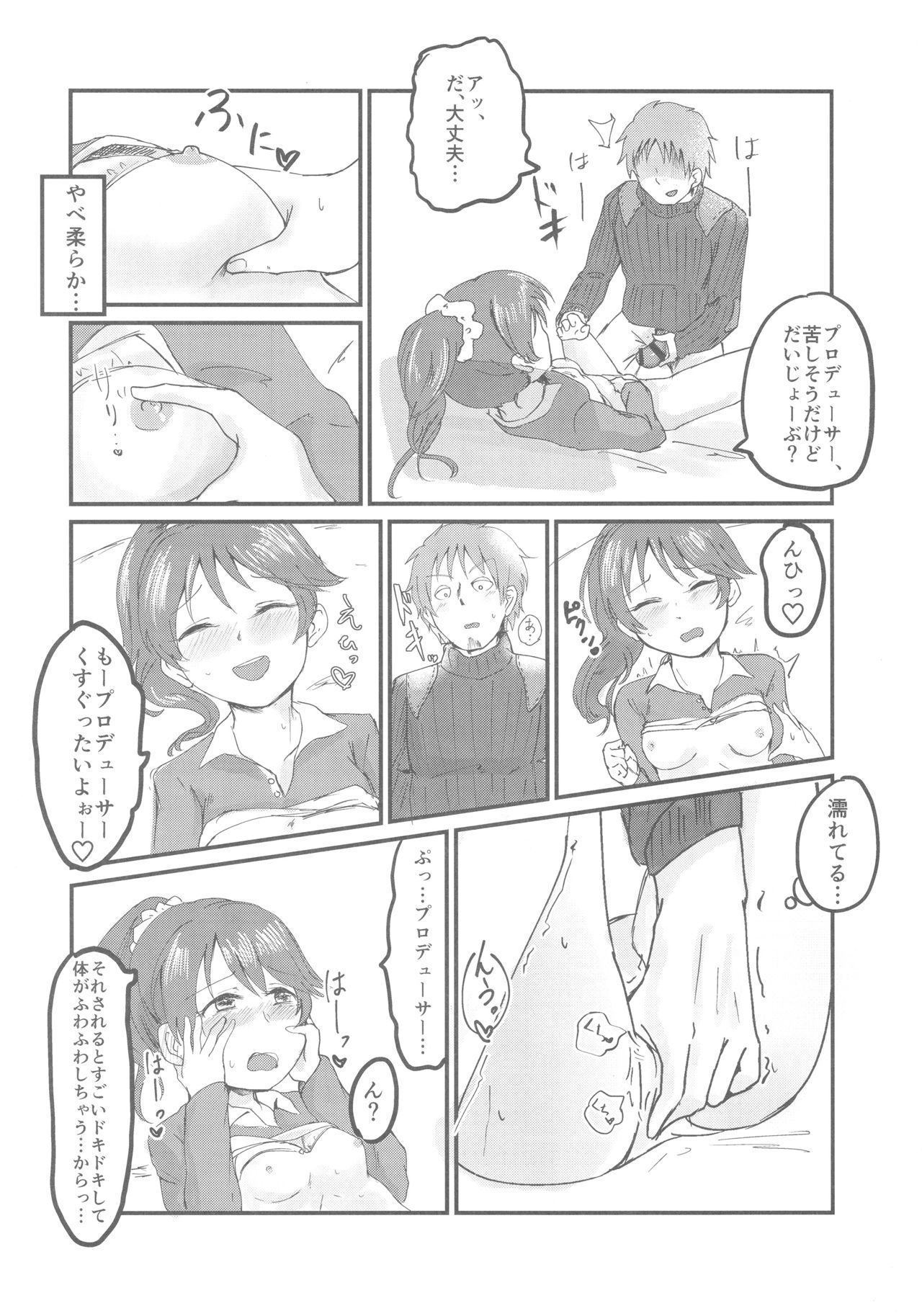 (C93) [けかの屋 (よろず)] 椎名法子とモチモチピッタンコ (アイドルマスター シンデレラガールズ)