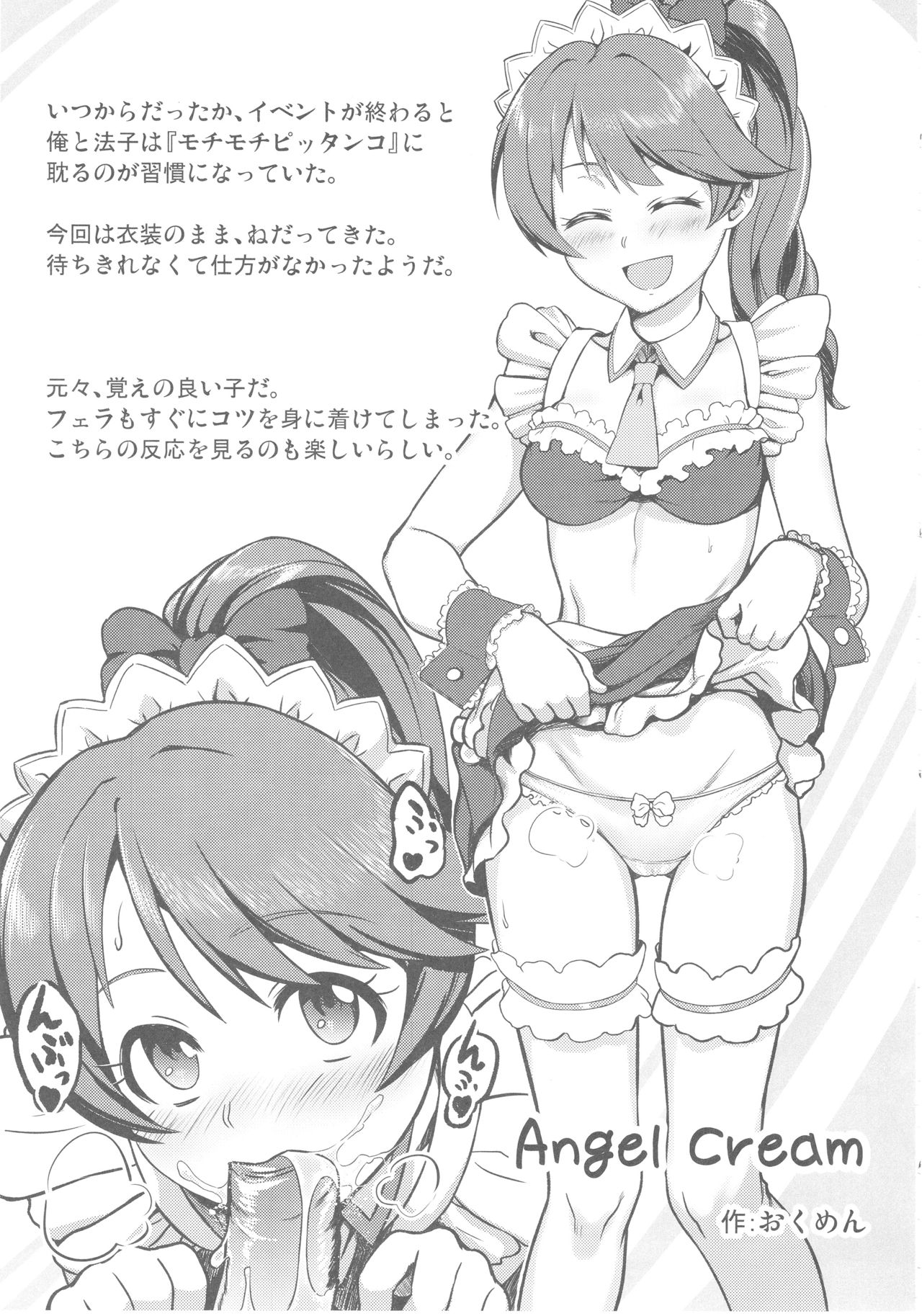 (C93) [けかの屋 (よろず)] 椎名法子とモチモチピッタンコ (アイドルマスター シンデレラガールズ)