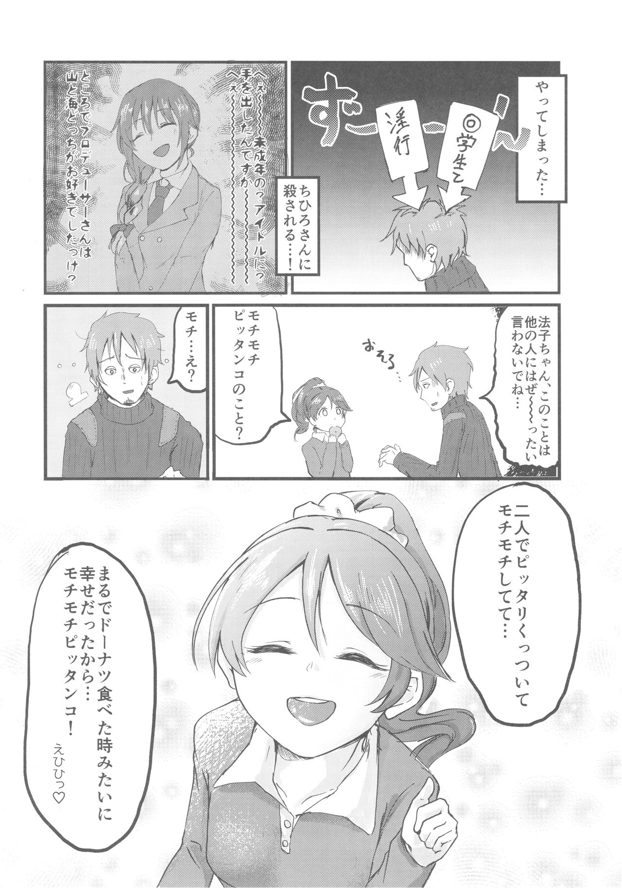 (C93) [けかの屋 (よろず)] 椎名法子とモチモチピッタンコ (アイドルマスター シンデレラガールズ)