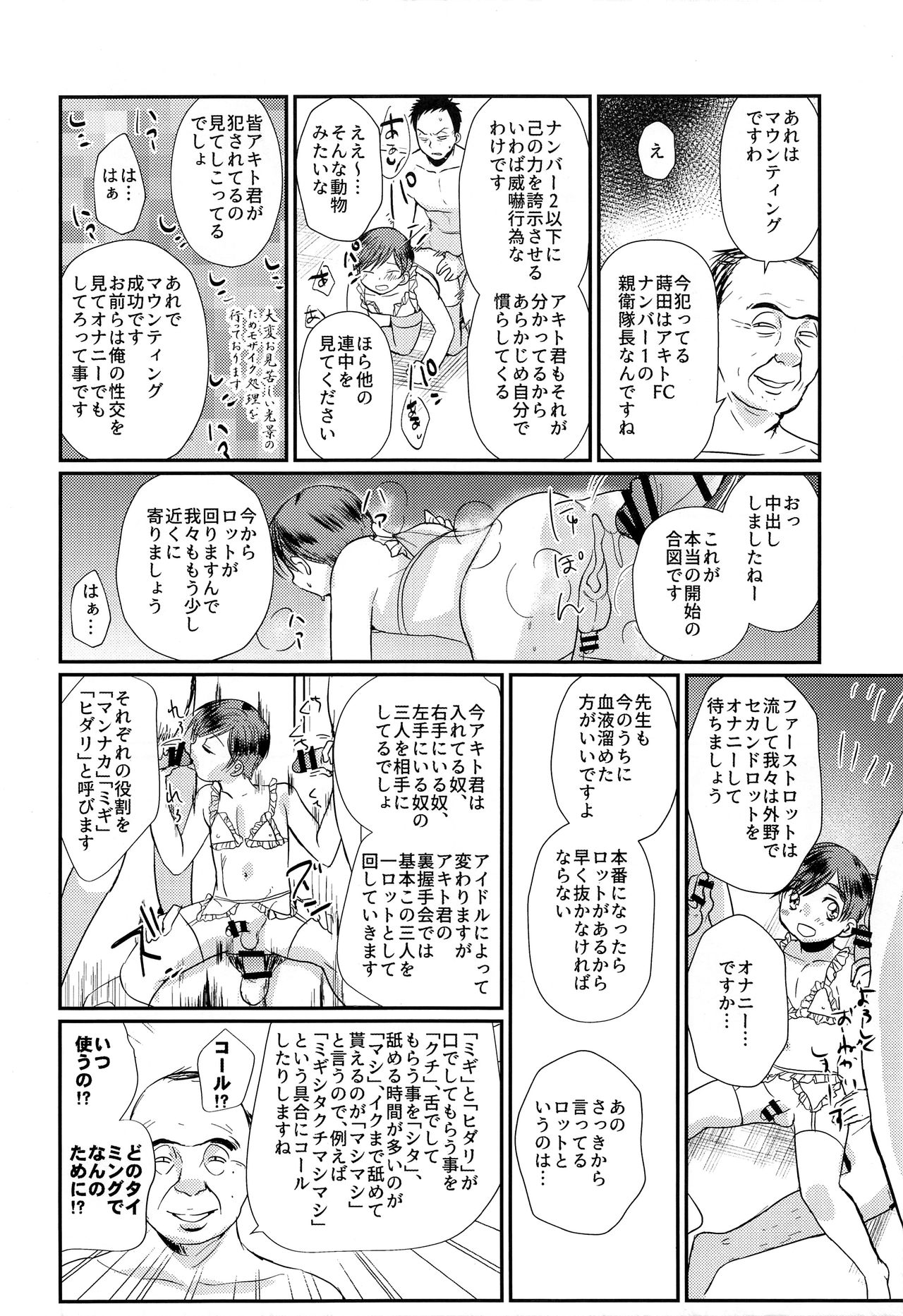 (C93) [たなかな (田中なつみ)] 特盛!ショタ風俗最前線