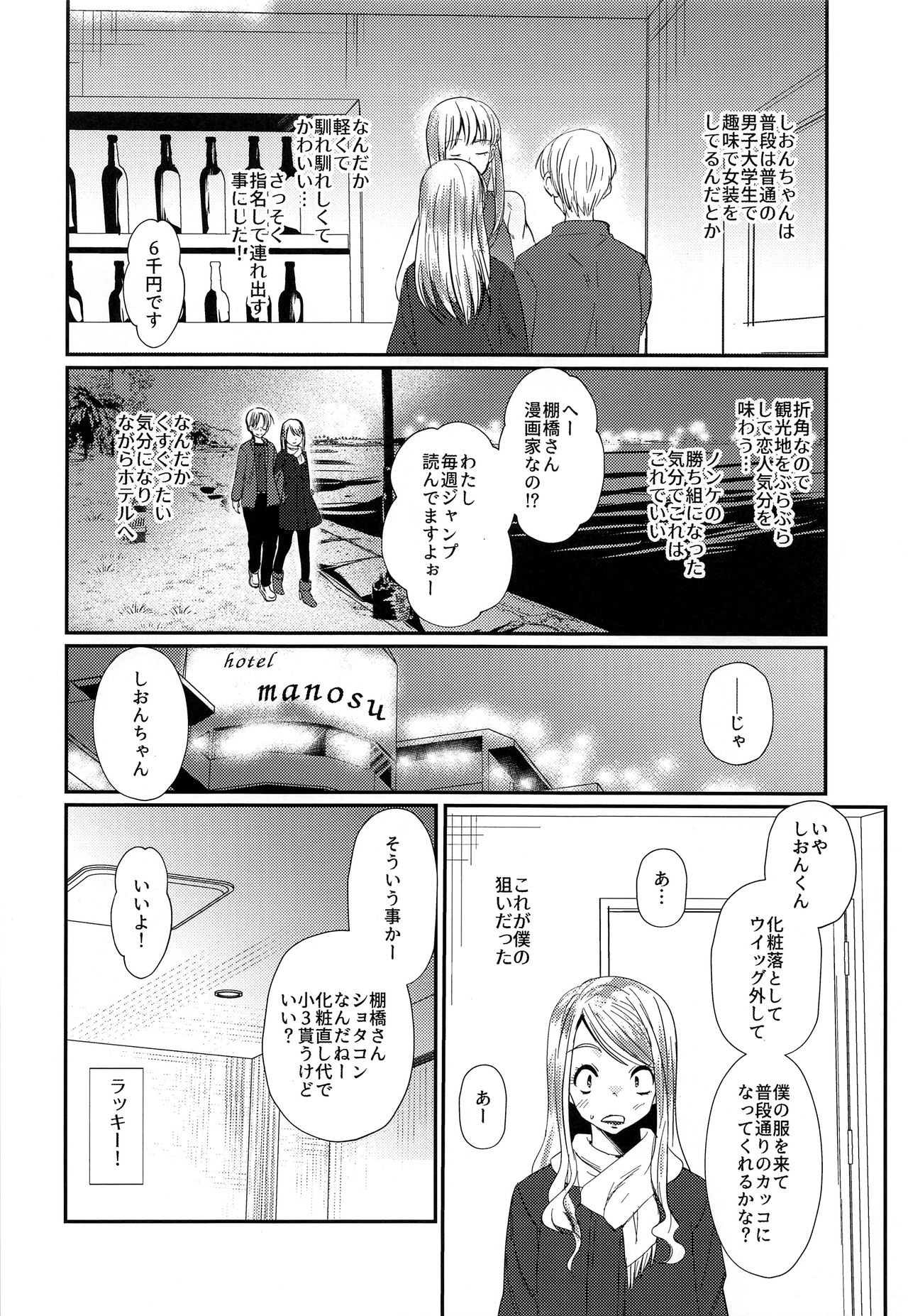 (C93) [たなかな (田中なつみ)] 特盛!ショタ風俗最前線