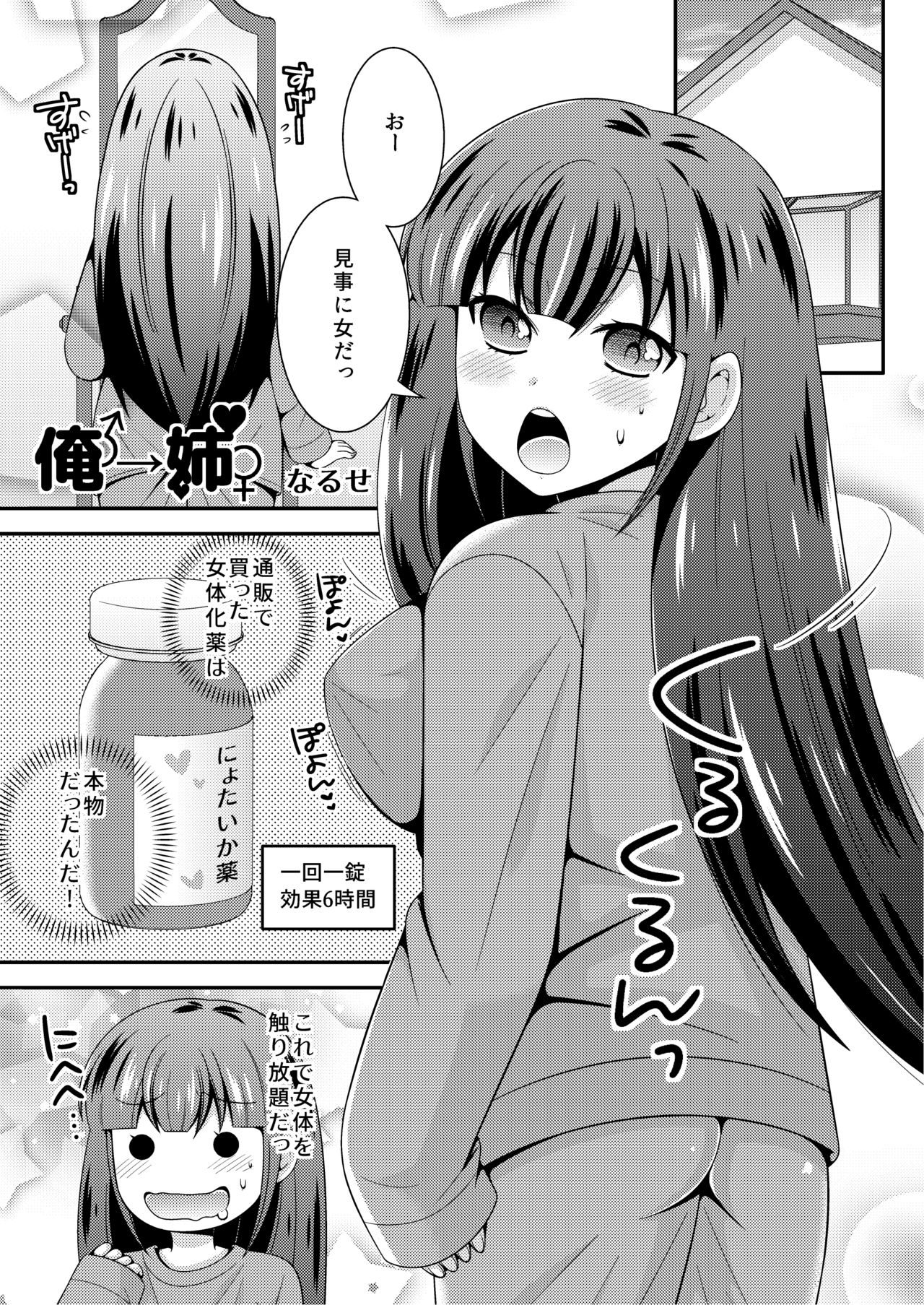 [一輪車でねこらっしゅ (よろず)] 俺が女でお前とエッチ!?