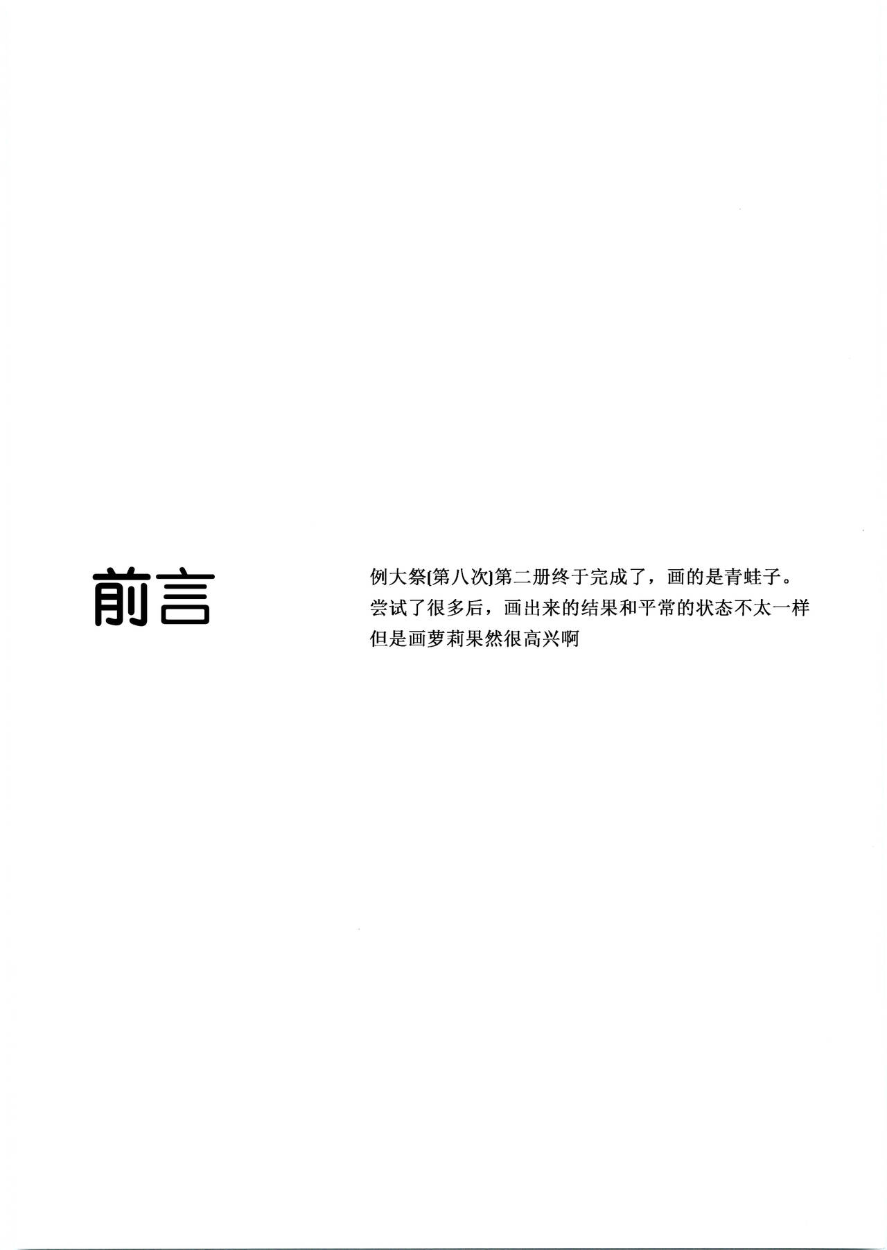 (例大祭8) [*Cherish* (西村にけ)] 神様と信仰とお×× (東方Project) [中国翻訳]