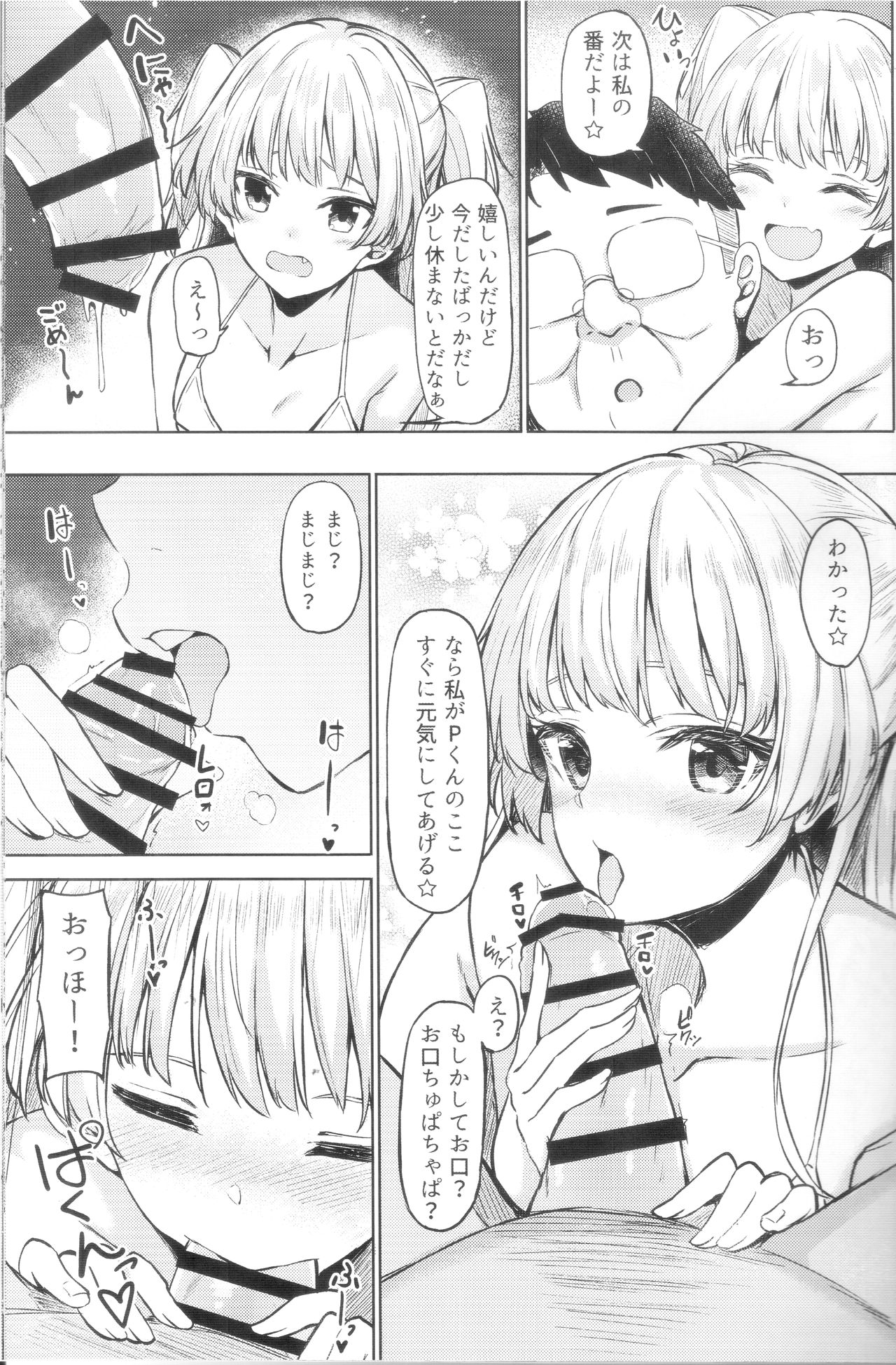 (C93) [凸凹ハリケーン (あんざ友)] 美嘉・莉嘉のえっちな本 (アイドルマスター シンデレラガールズ)