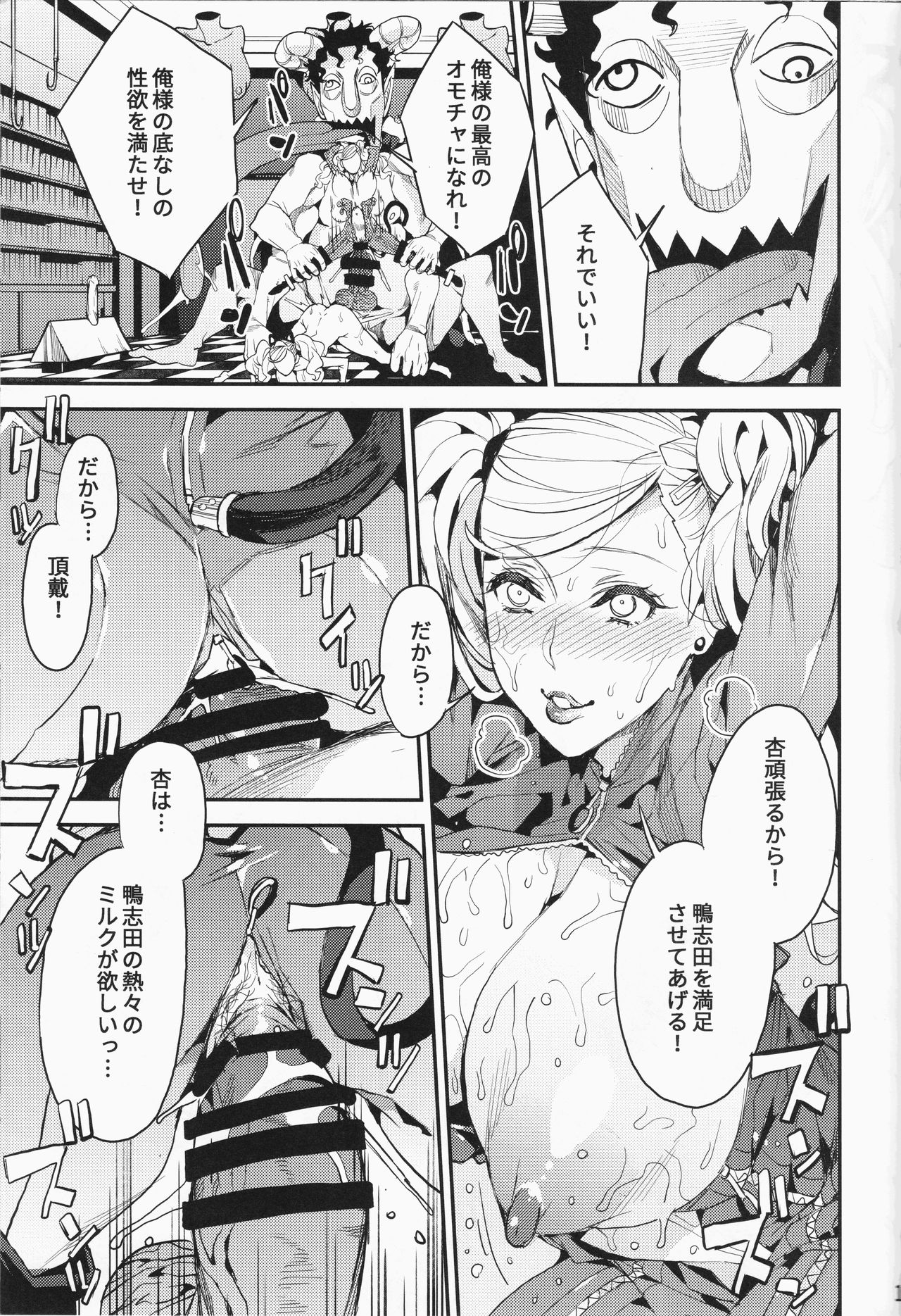 (C93) [サービスヘブン (あずきこ)] パンサー怪盗の失格 (ペルソナ5)