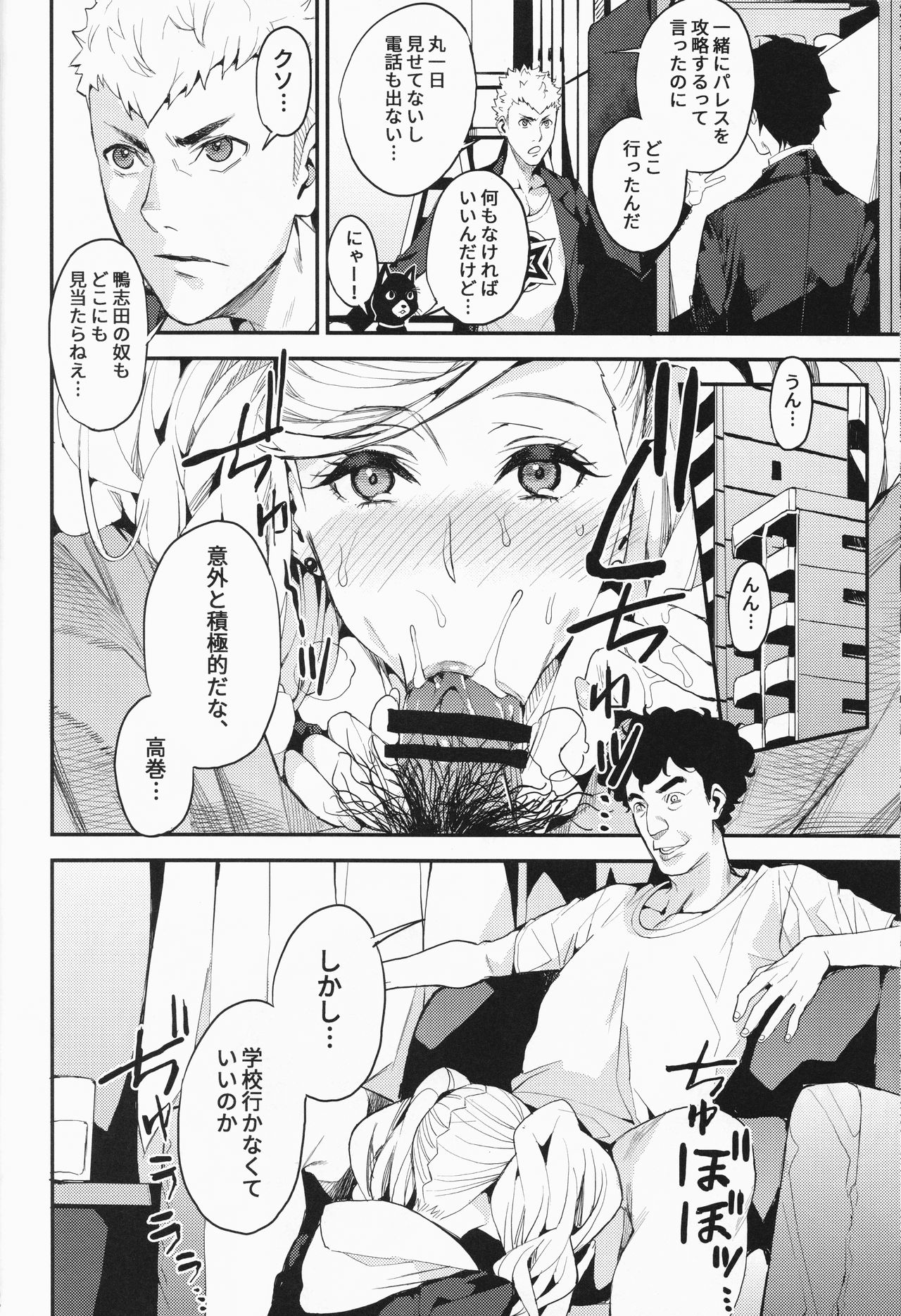 (C93) [サービスヘブン (あずきこ)] パンサー怪盗の失格 (ペルソナ5)