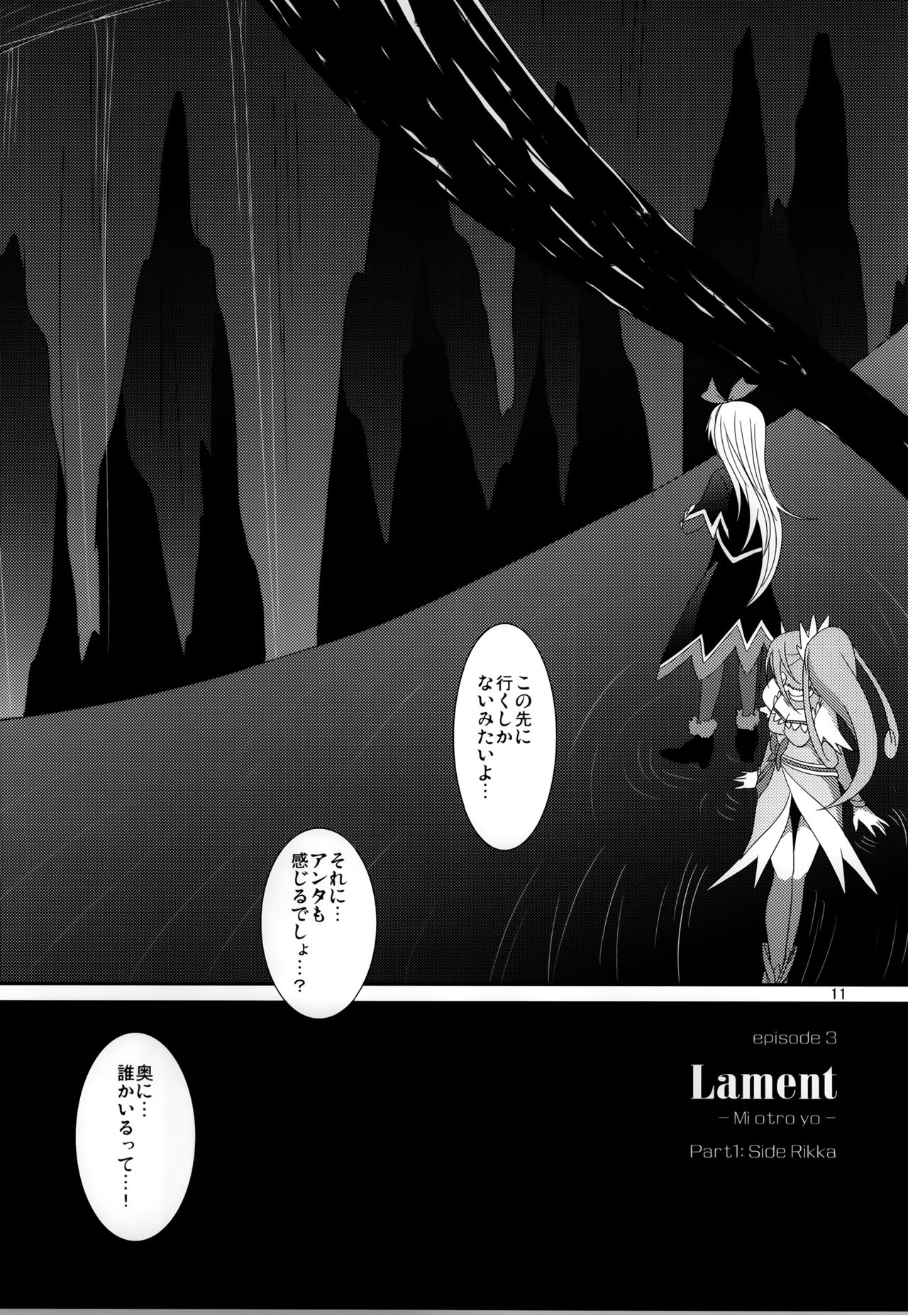 (レインボーフレーバー11) [434 Not Found (isya)] Lament -Mi otro yo- (ドキドキ!プリキュア) [中国翻訳]