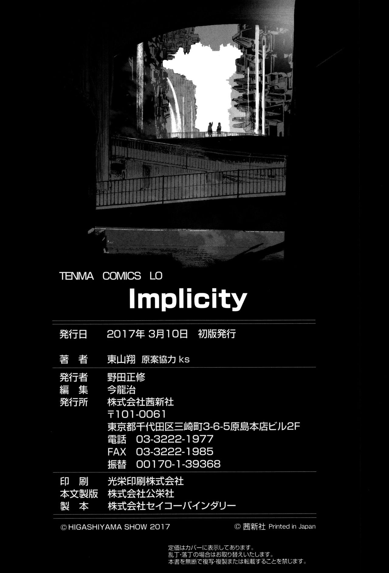 [東山翔] Implicity + 6P小冊子 [中国翻訳]