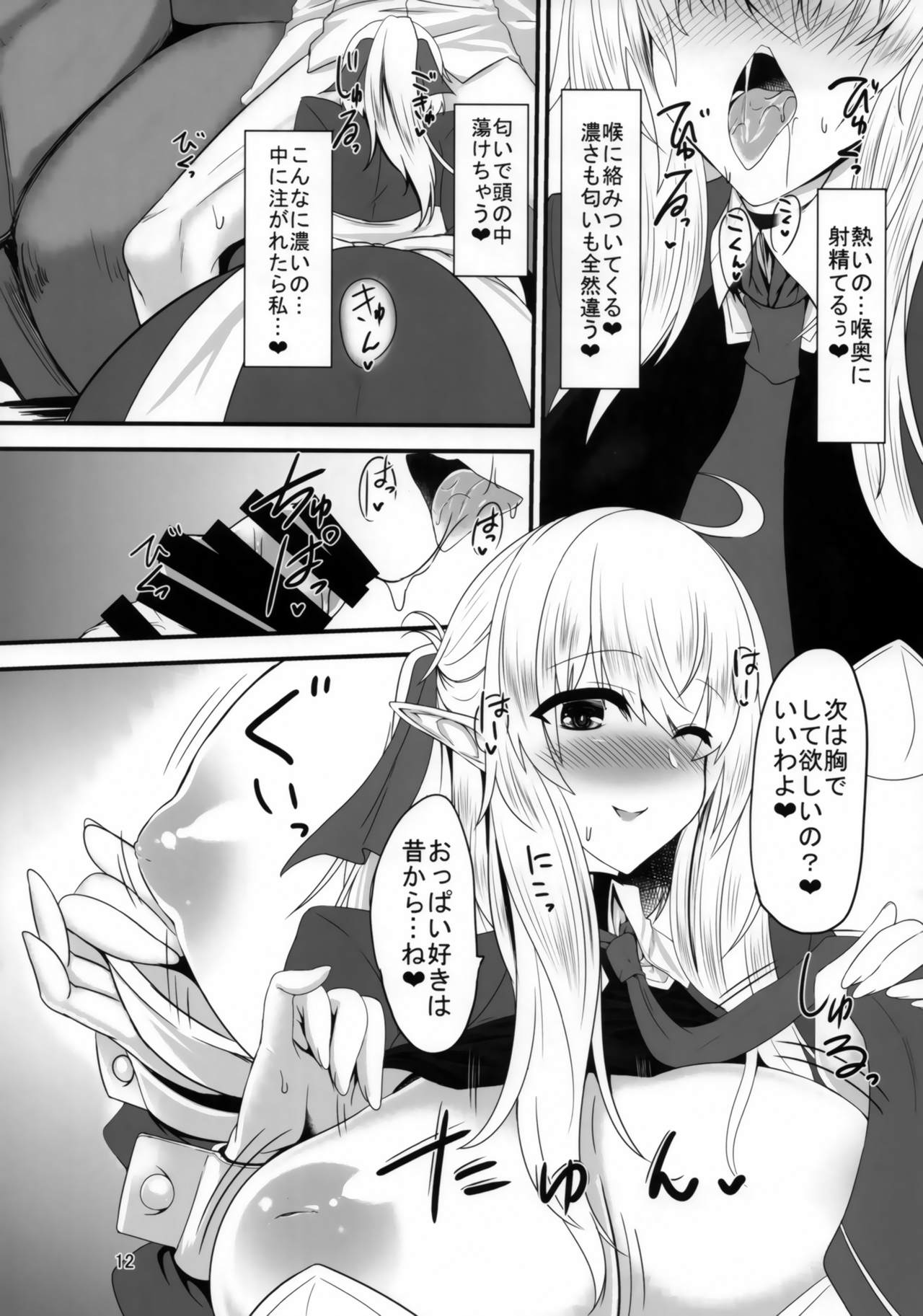 (C93) [そろのさん家 (sorono)] すきすき若様 -エルフママにも襲われたい-