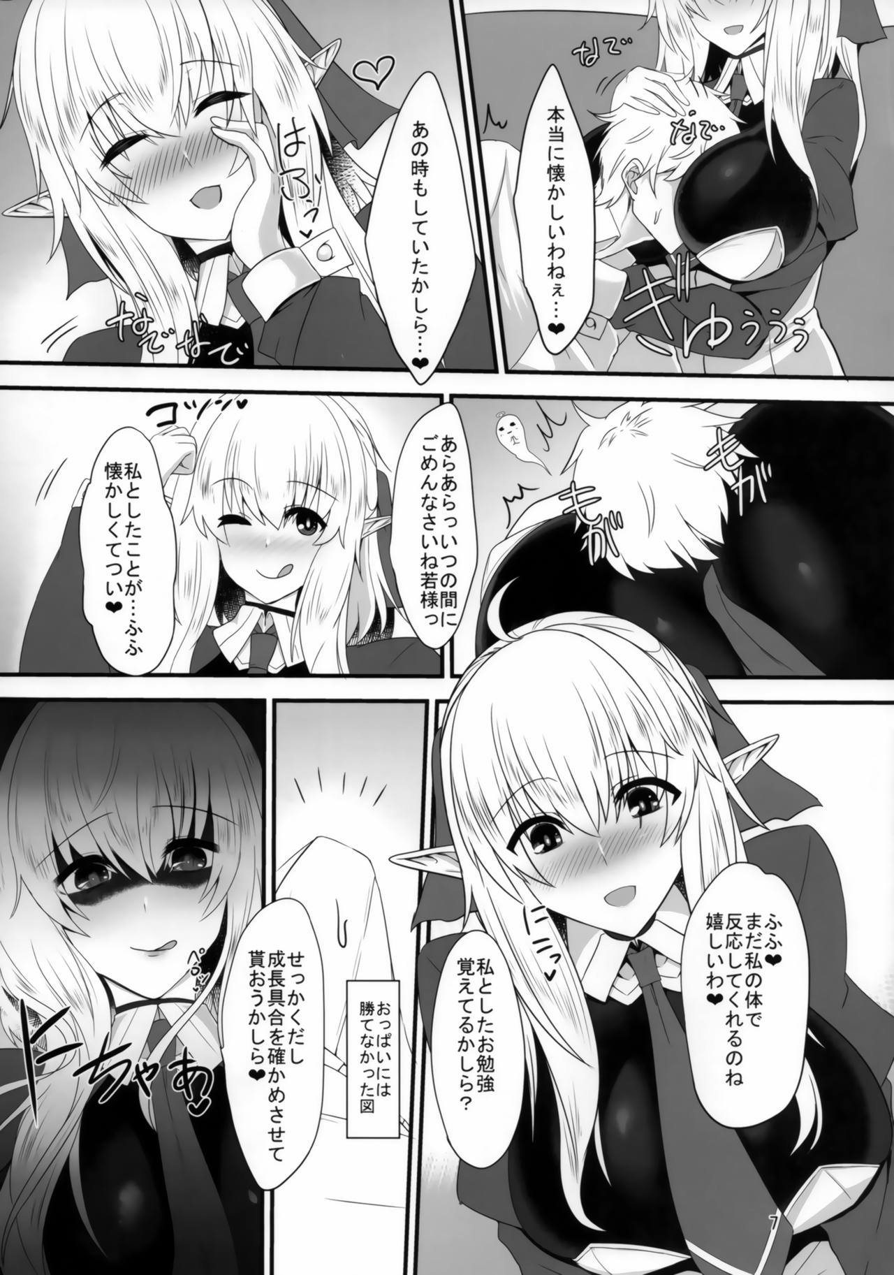 (C93) [そろのさん家 (sorono)] すきすき若様 -エルフママにも襲われたい-