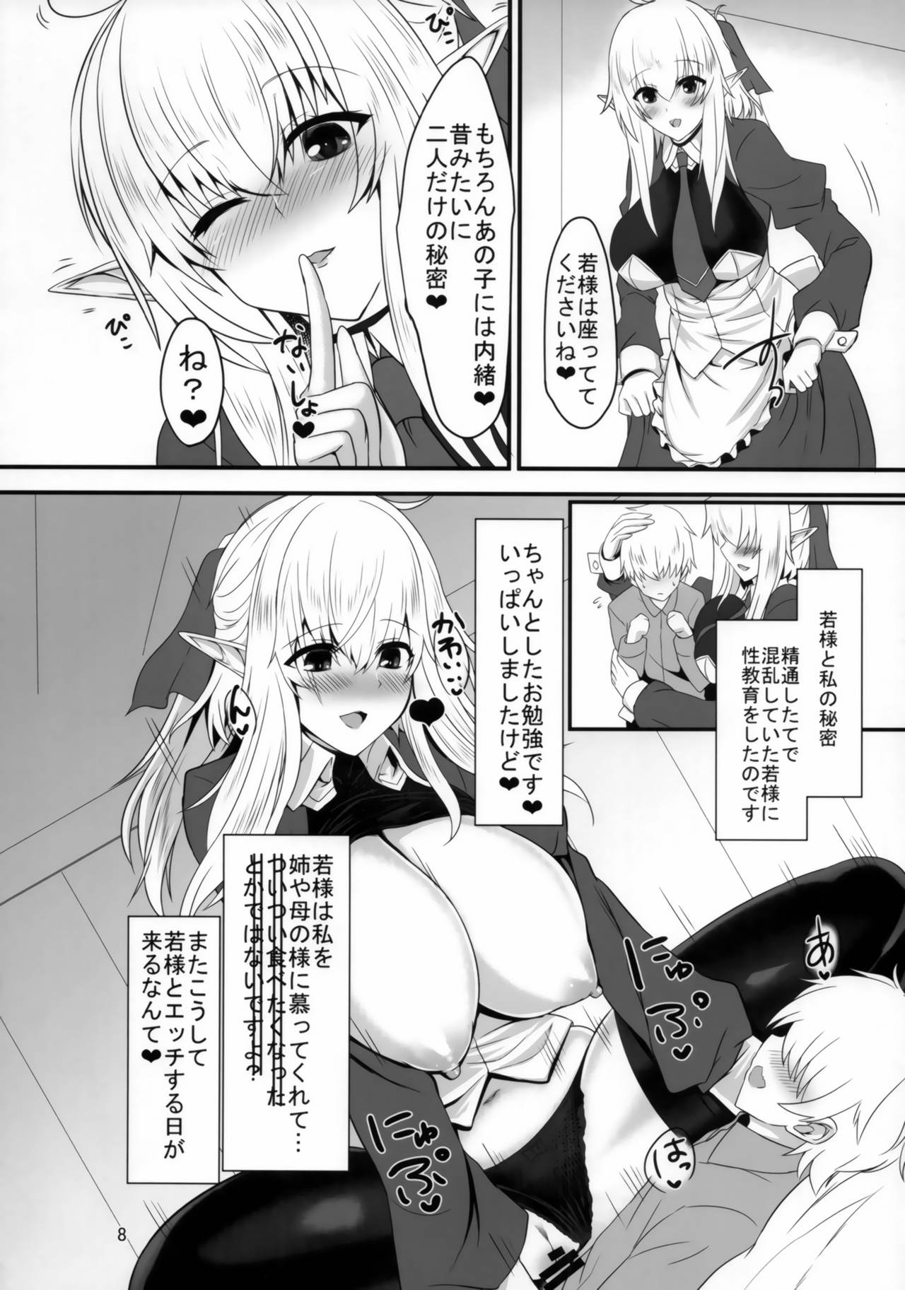 (C93) [そろのさん家 (sorono)] すきすき若様 -エルフママにも襲われたい-