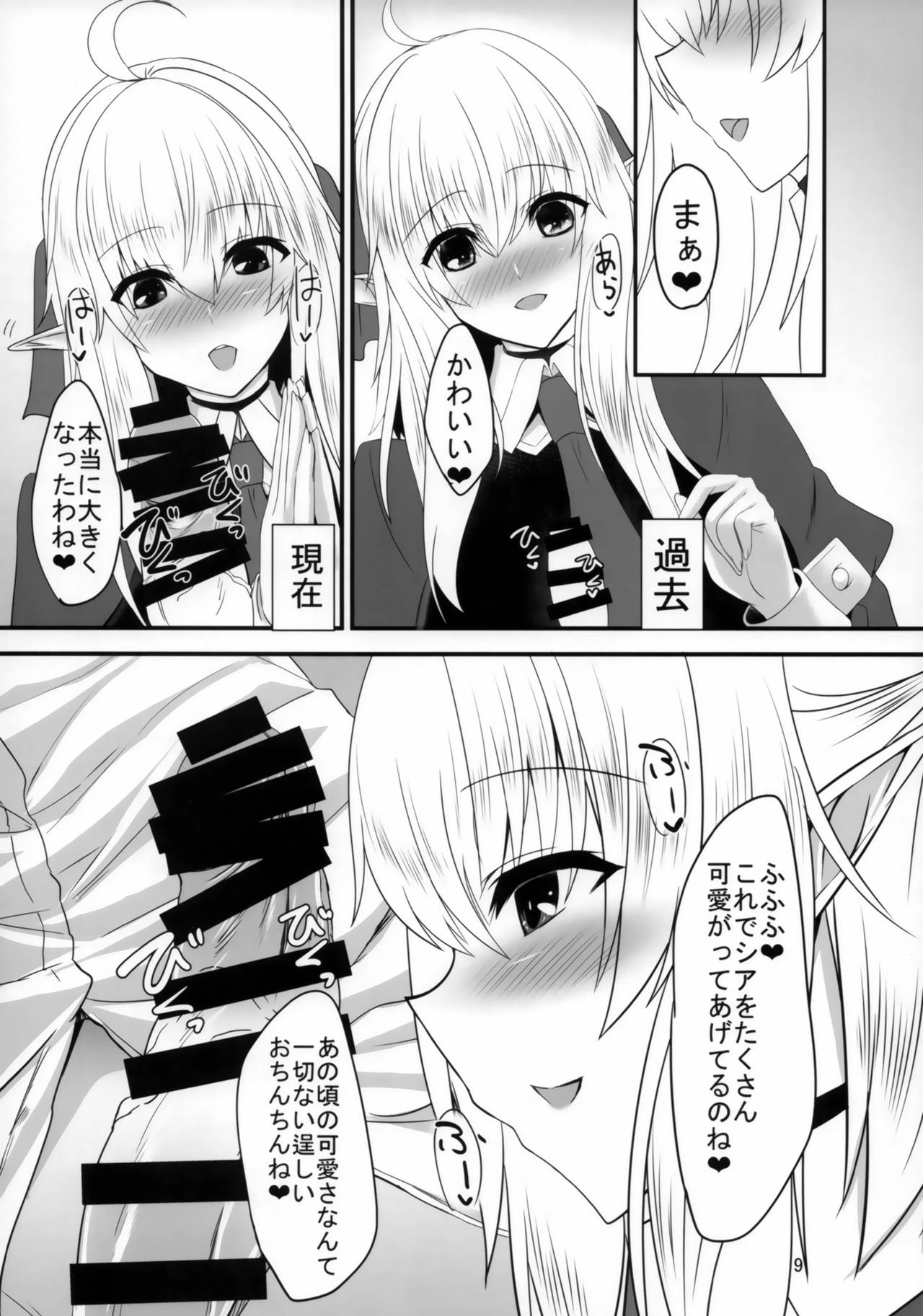 (C93) [そろのさん家 (sorono)] すきすき若様 -エルフママにも襲われたい-