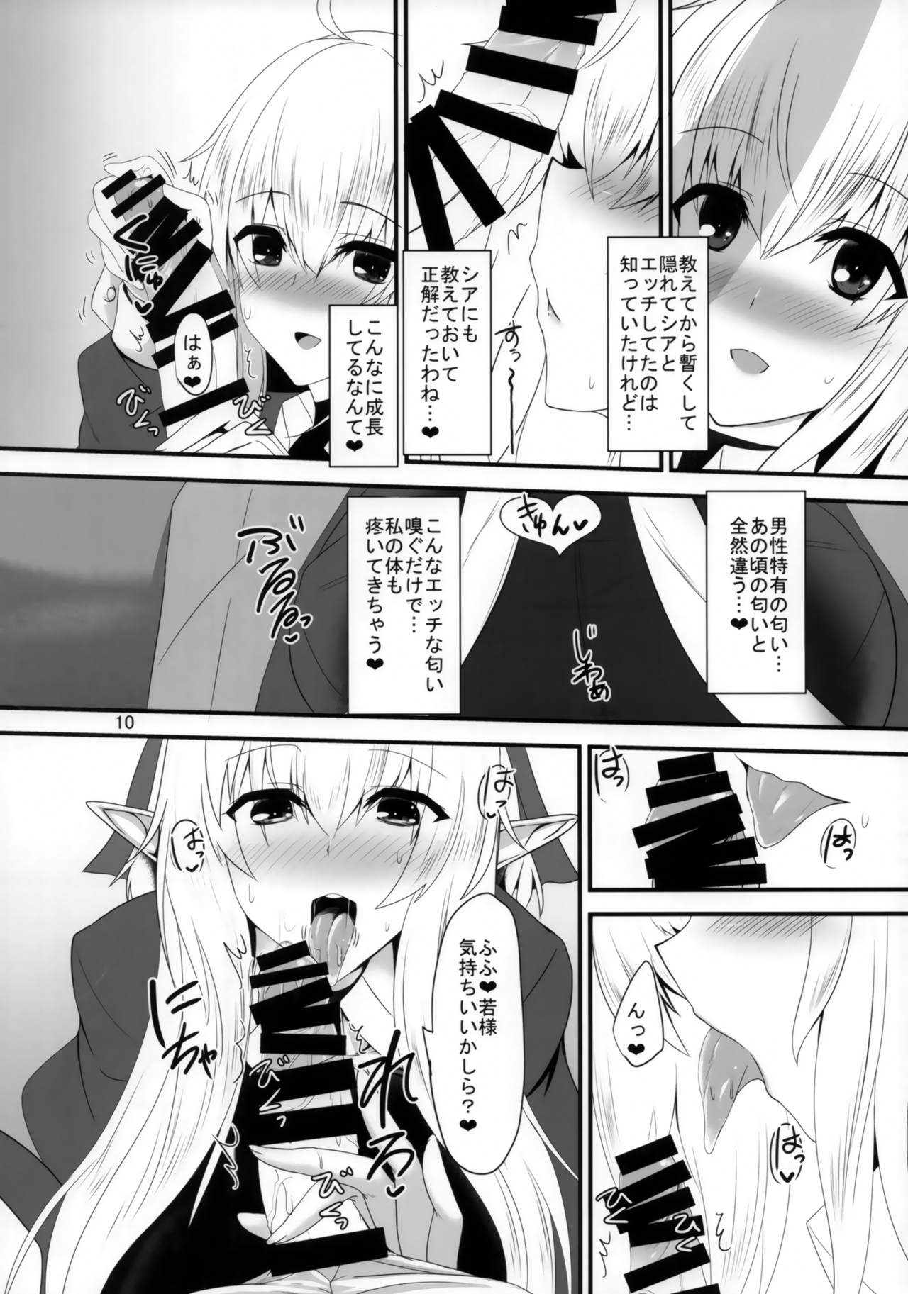 (C93) [そろのさん家 (sorono)] すきすき若様 -エルフママにも襲われたい-