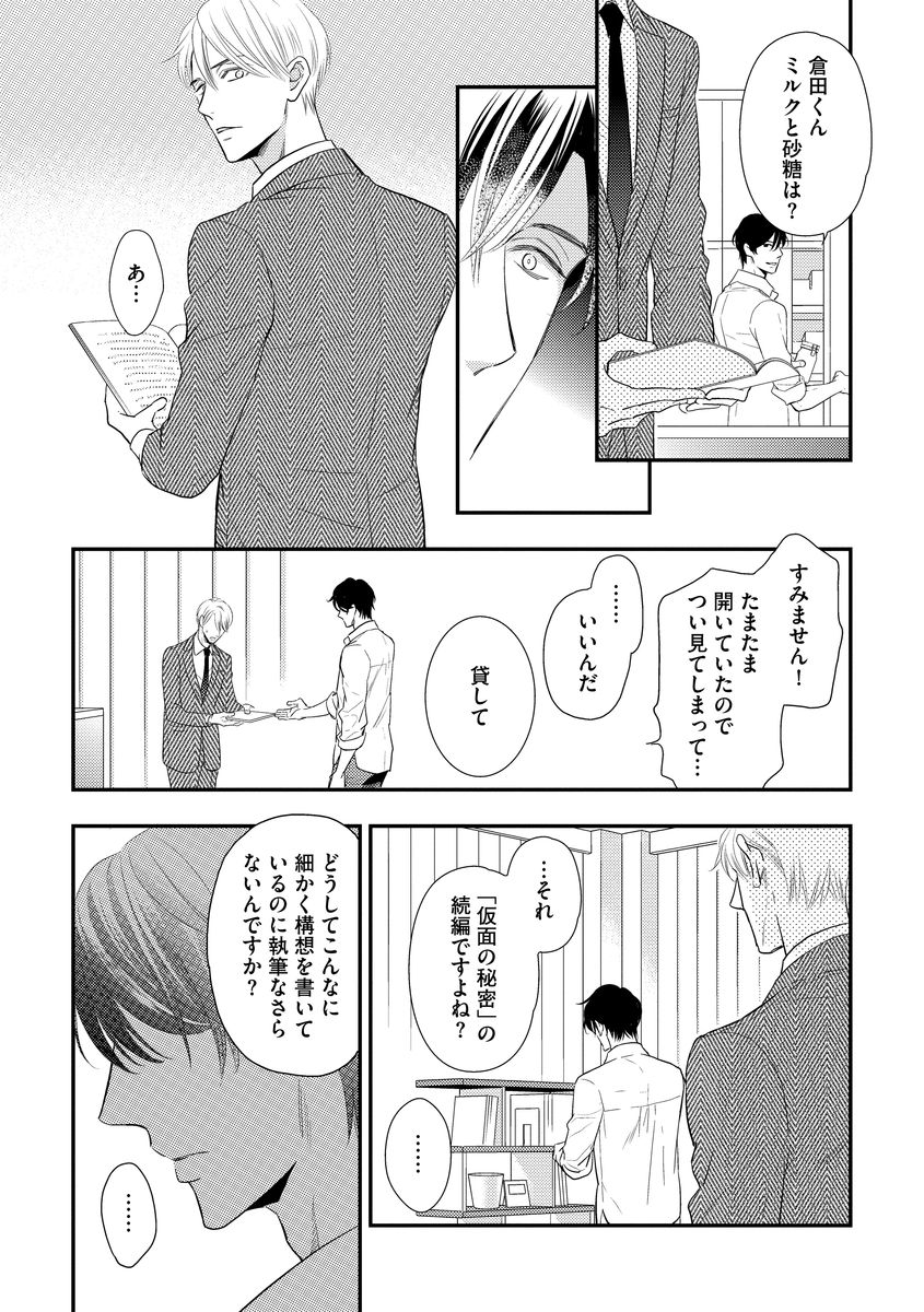 [藤河るり] 最高の小説家