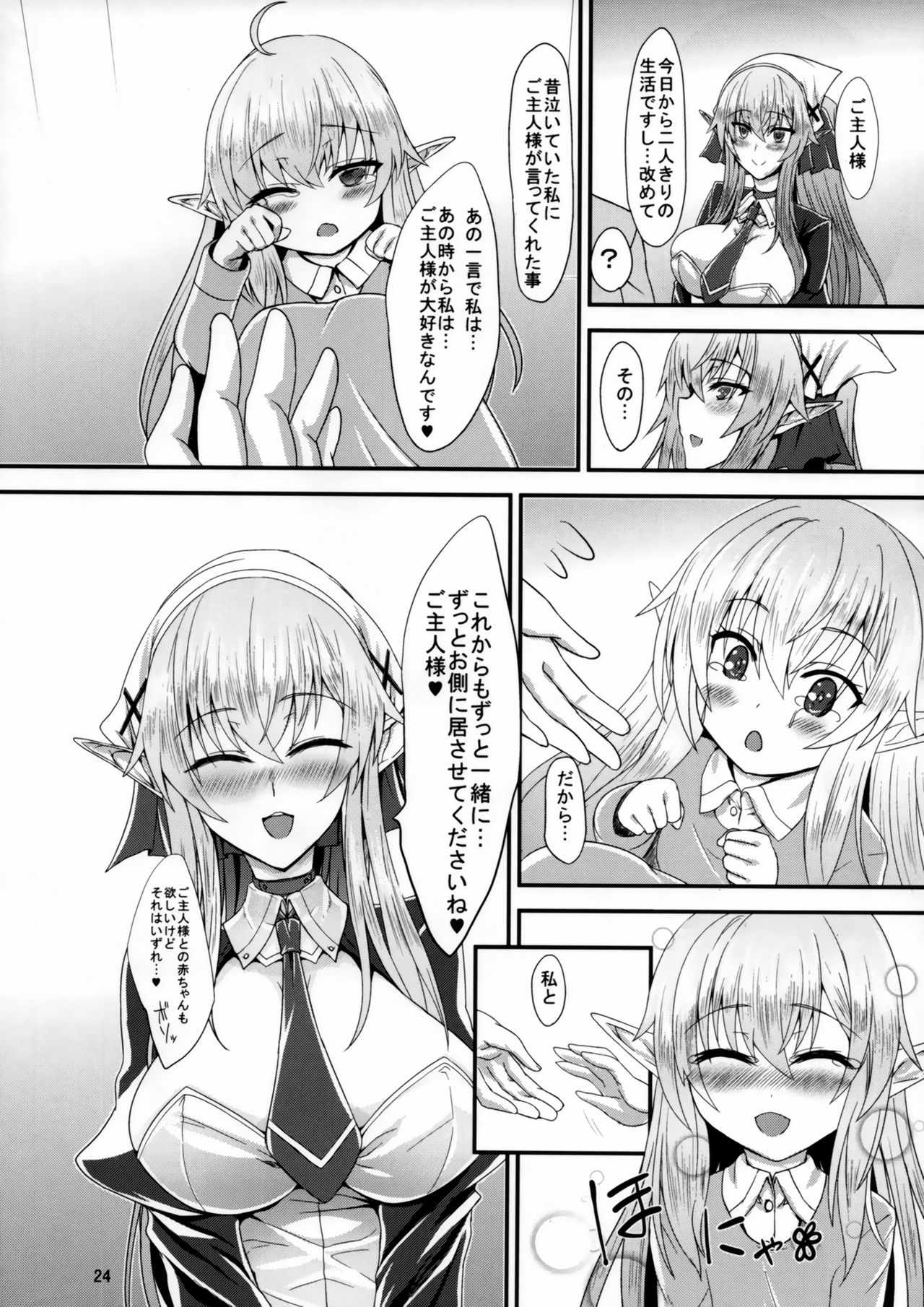 (C91) [そろのさん家 (sorono)] すきすきご主人様 -メイドエルフさんに襲われたい-