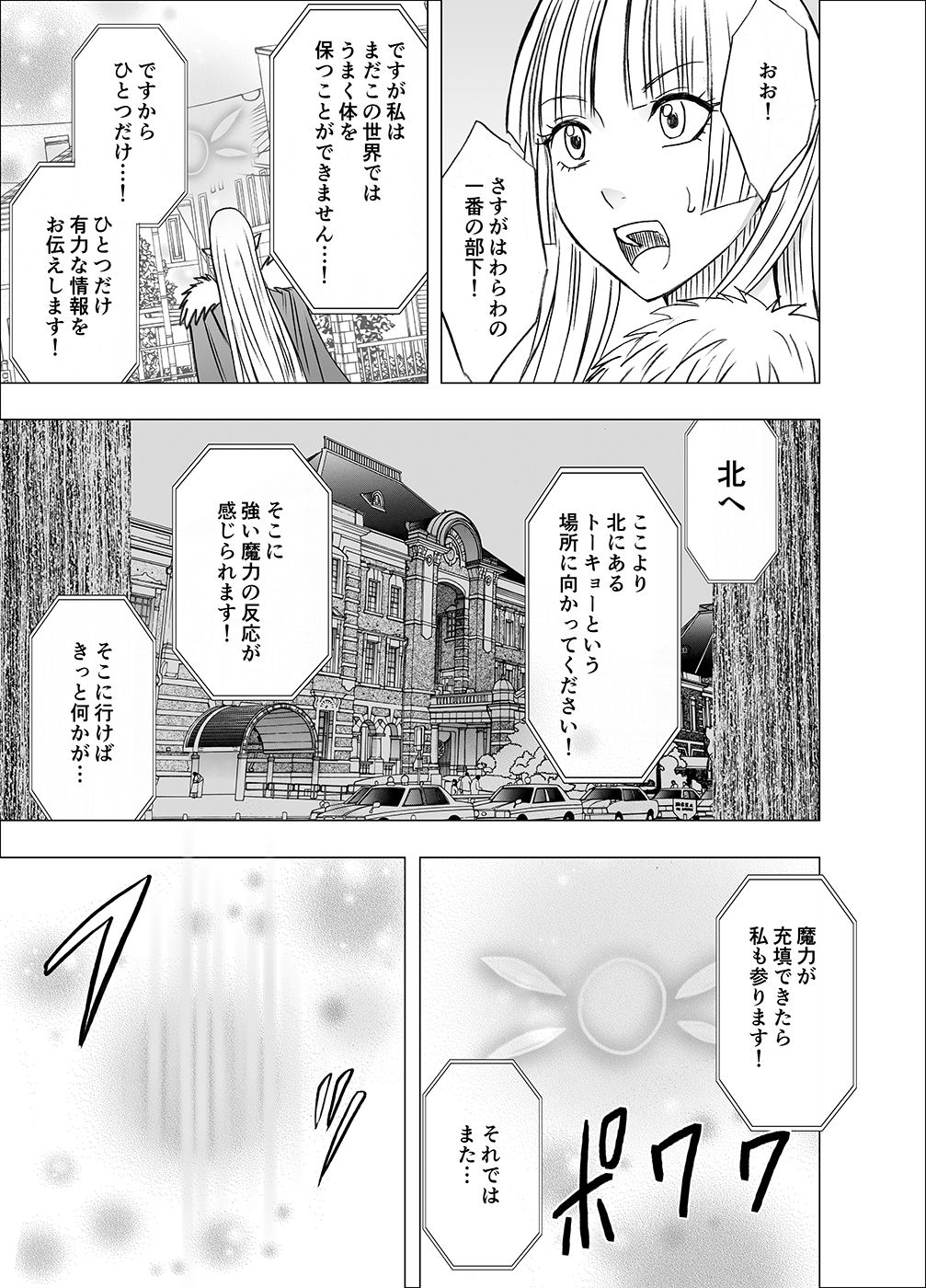 [クリムゾン] 異世界からやってきた女魔王さまが満員電車でサラリーマンに痴漢される話