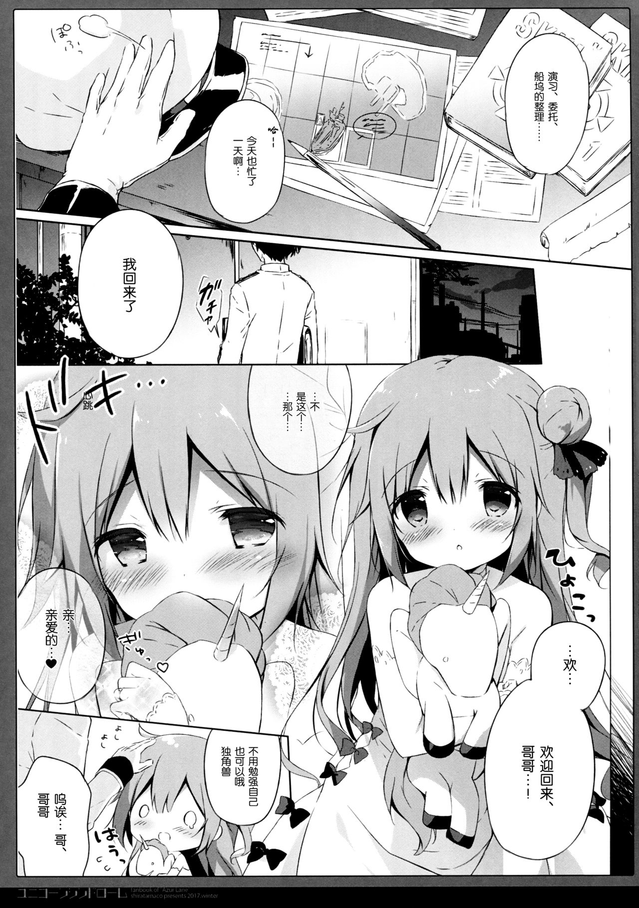 (C93) [しらたまこ (しらたま)] ユニコーンシンドローム (アズールレーン) [中国翻訳]