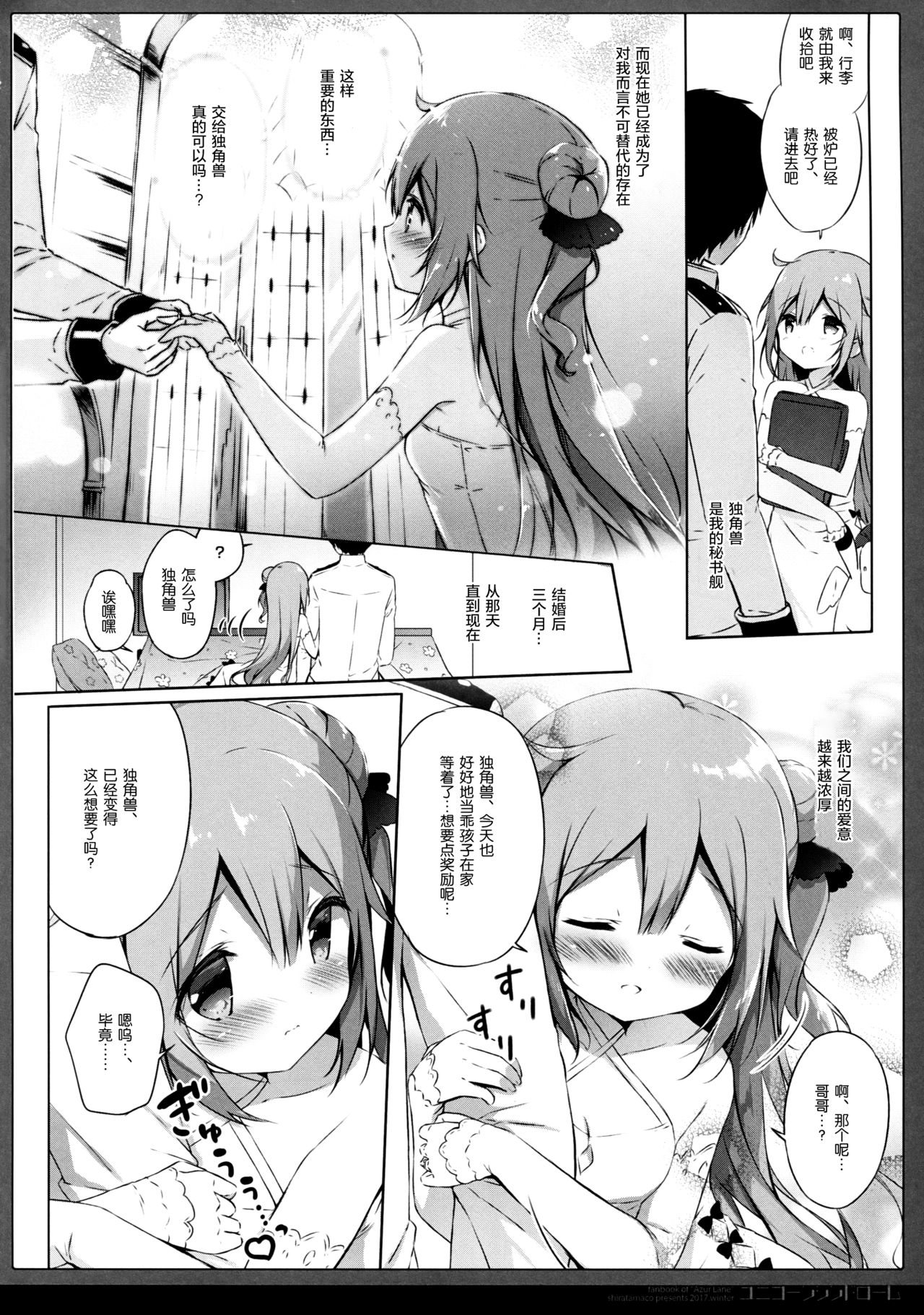 (C93) [しらたまこ (しらたま)] ユニコーンシンドローム (アズールレーン) [中国翻訳]