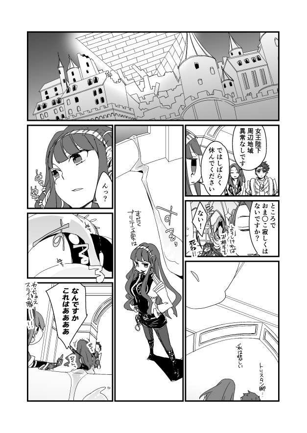 [Nrr] GO漫画（セイバーエリちゃん） (Fate/Grand Order)
