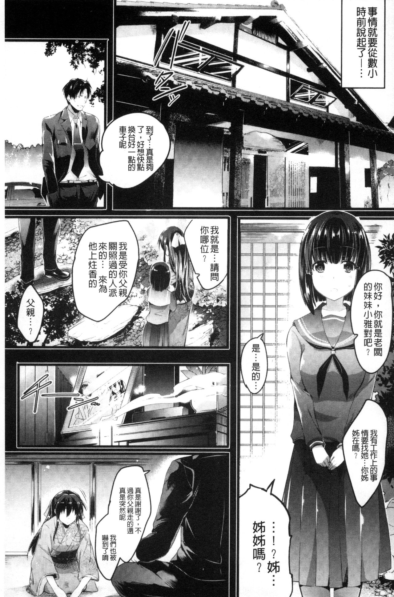 [あしもと☆よいか] 歌おう、淫堕するほどの悦びを [中国翻訳]