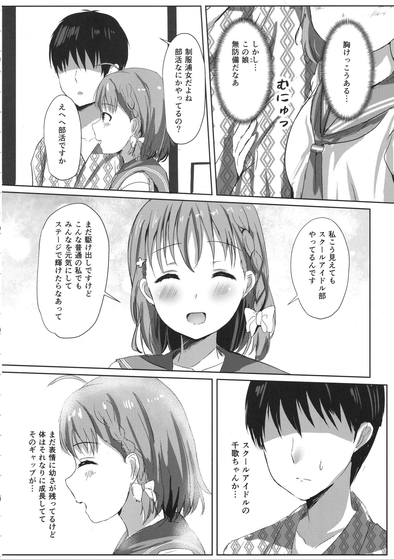 (COMIC1☆12) [モレリークス (モレ)] 蜜柑色の宿 (ラブライブ! サンシャイン!!)