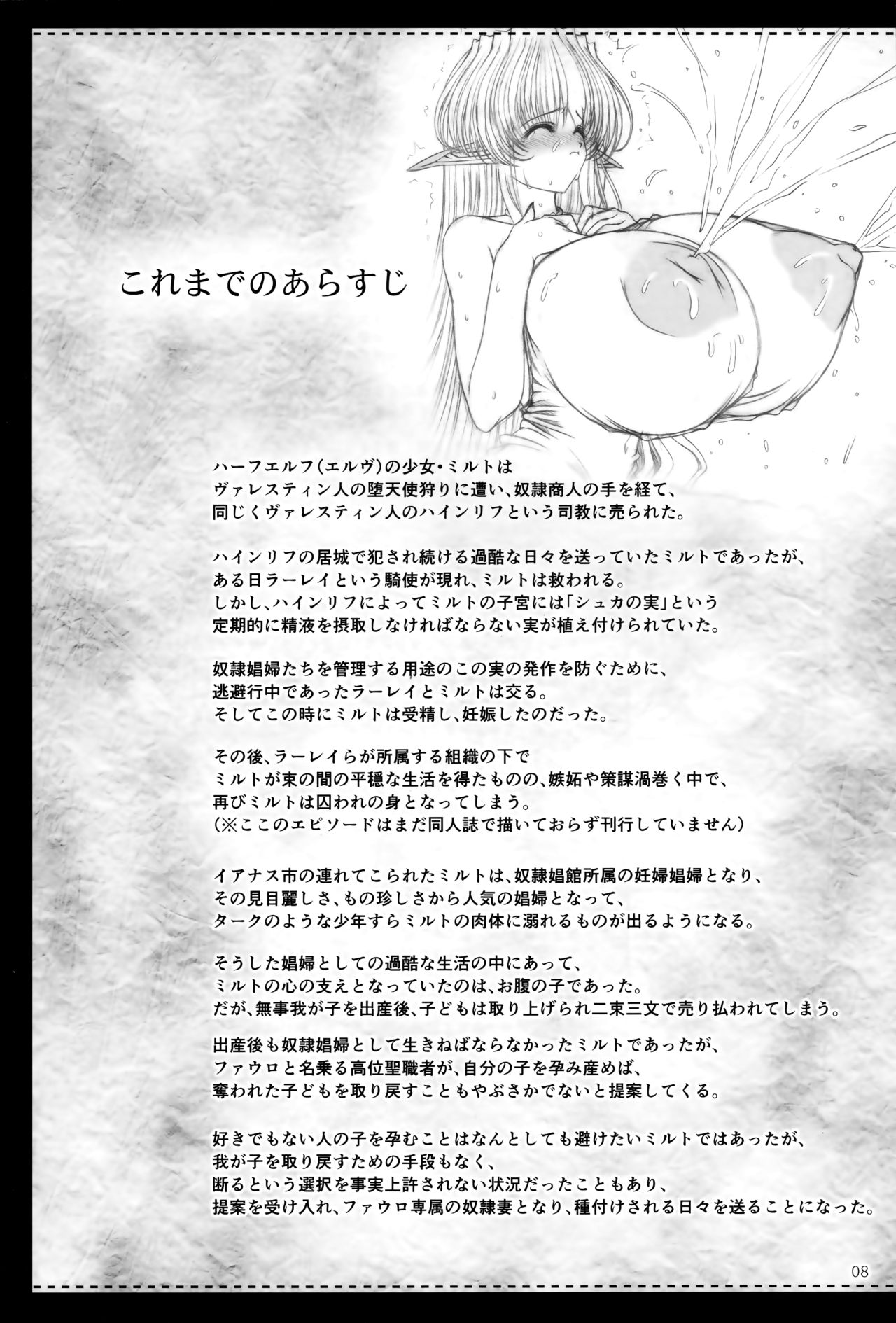 (C93) [少女交錯 (eltole)] エルという少女の物語X9