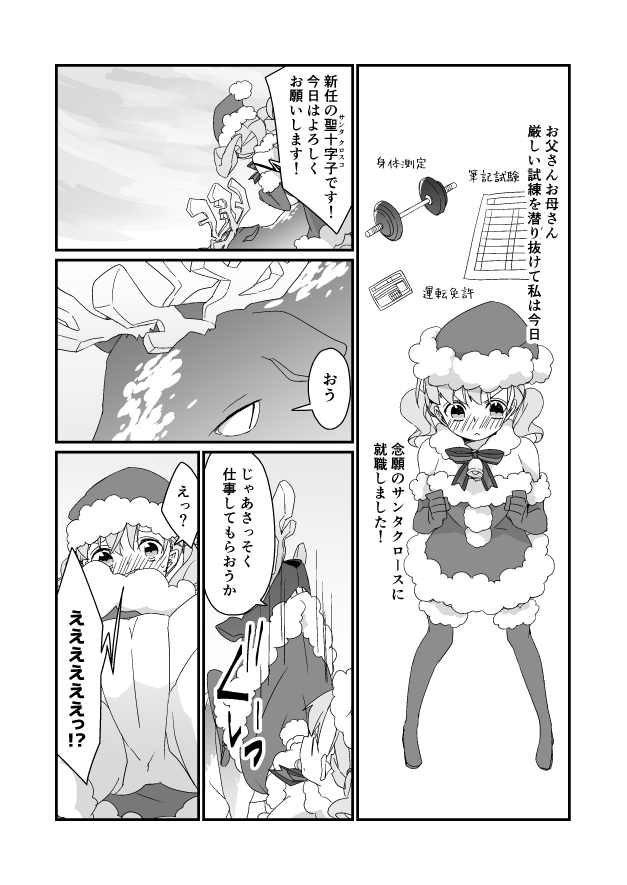 [Nrr] クリスマス漫画